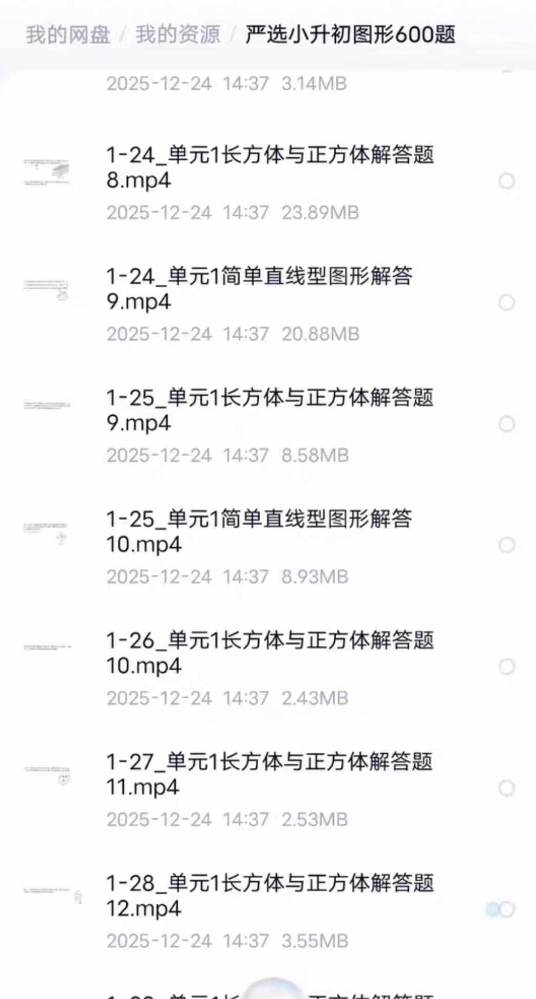 图片[4]-【小学数学】《严选小升初图形300题》视频课程，题题讲-学爸优选