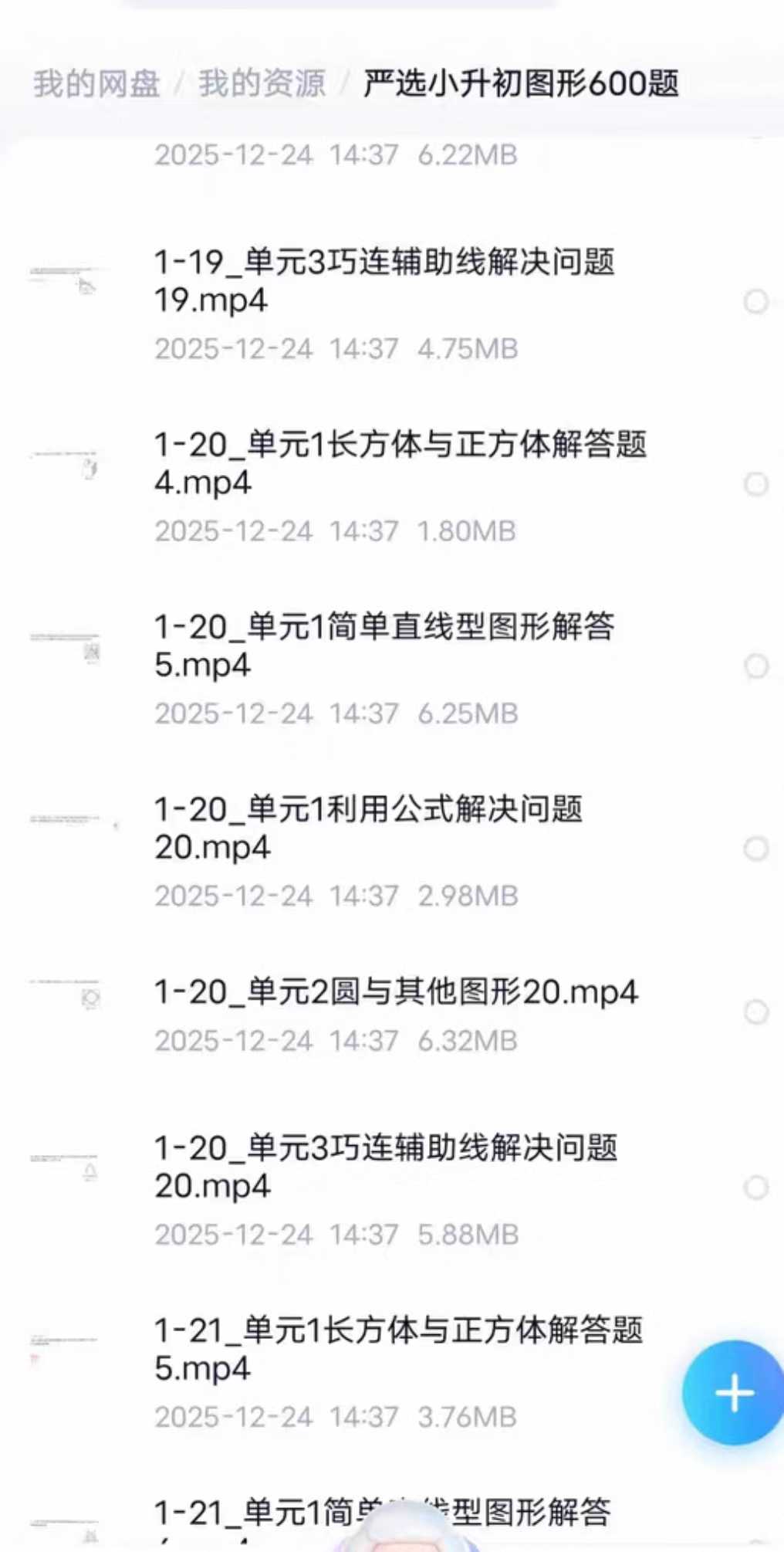 图片[5]-【小学数学】《严选小升初图形300题》视频课程，题题讲-学爸优选