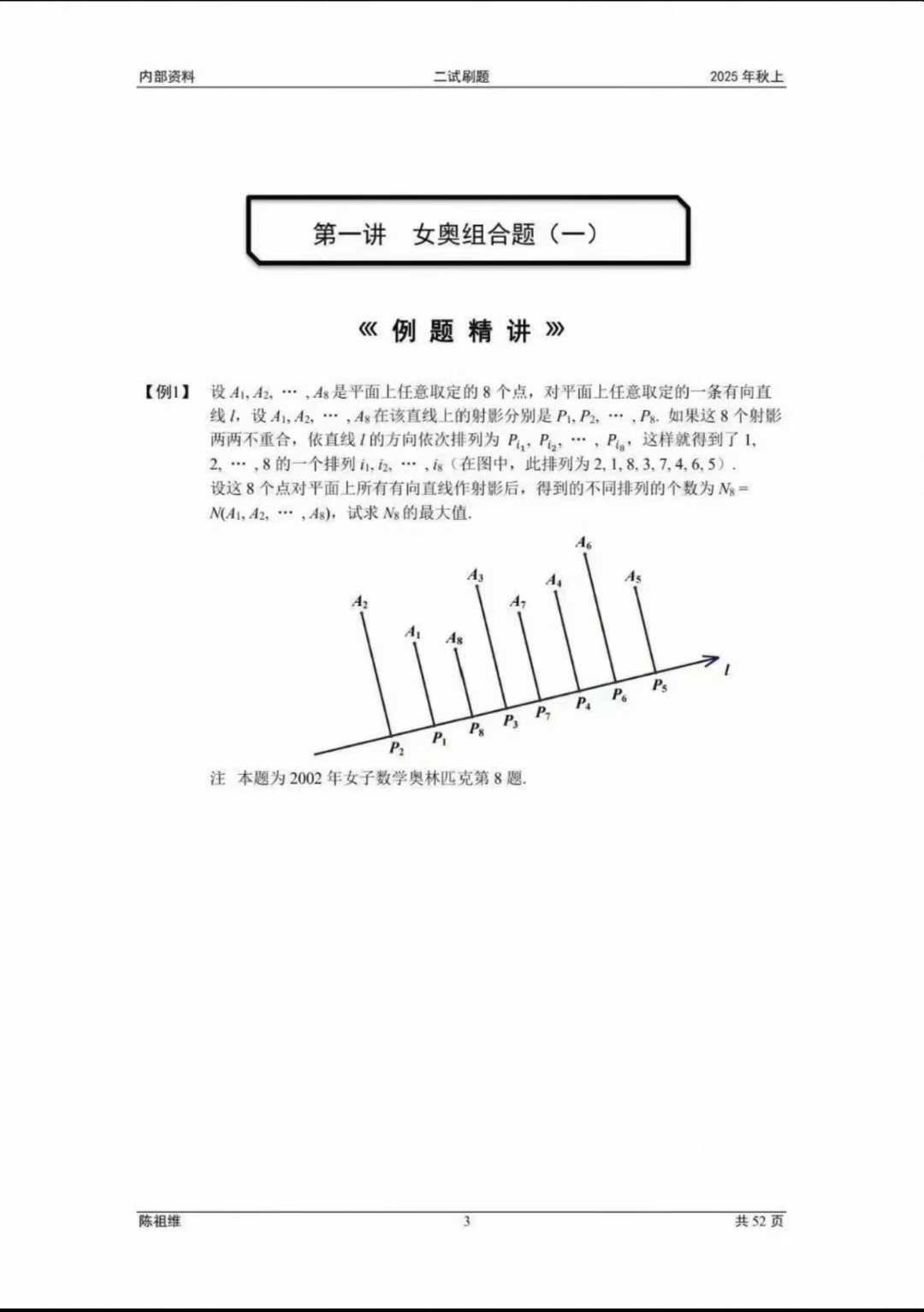 图片[2]-【高中数学】2025秋季陈祖维高联二试刷题班秋季最新内容组合，女奥组合题+俄罗斯组合题共12次课，视频讲义齐全，适合高联二-学爸优选