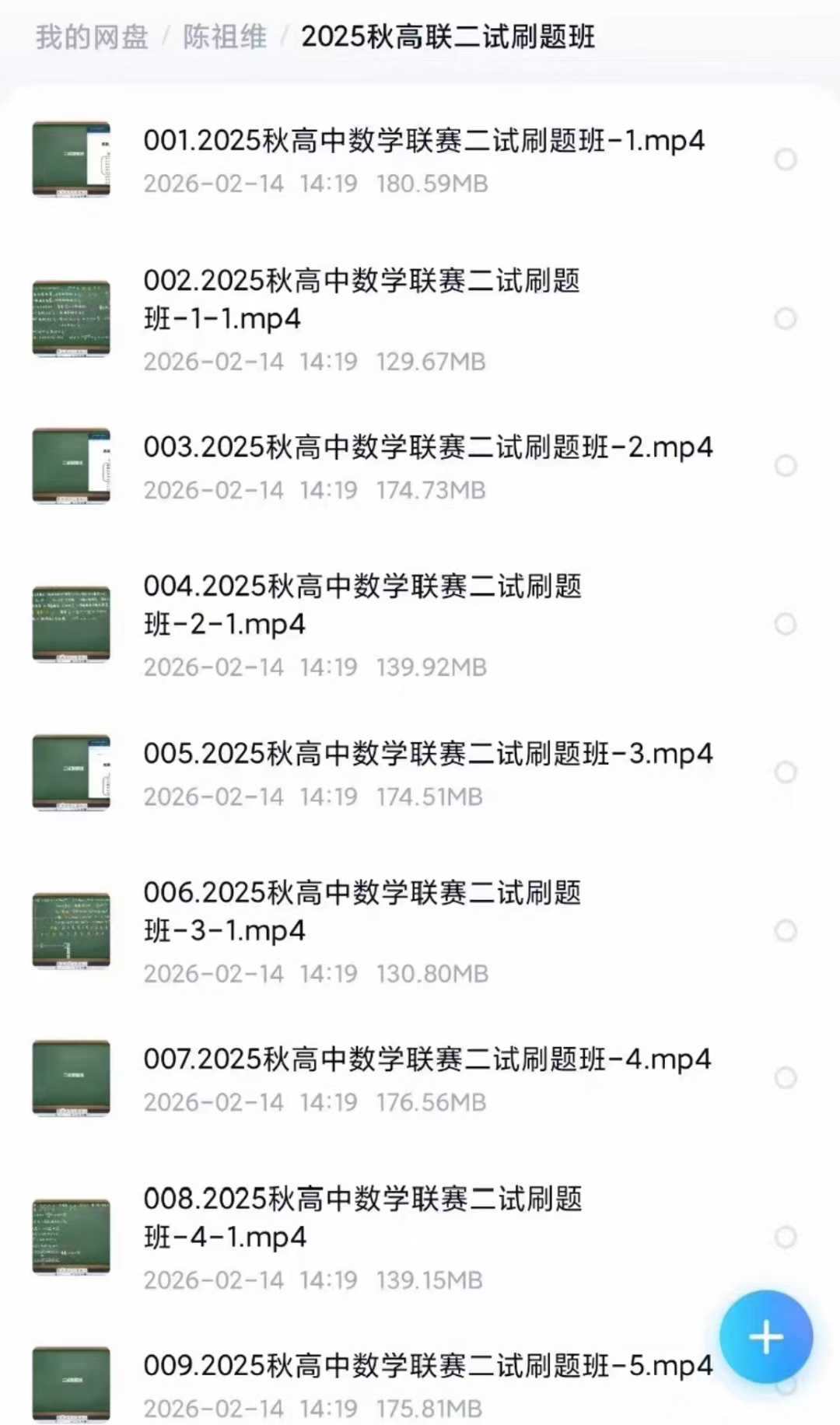 图片[4]-【高中数学】2025秋季陈祖维高联二试刷题班秋季最新内容组合，女奥组合题+俄罗斯组合题共12次课，视频讲义齐全，适合高联二-学爸优选