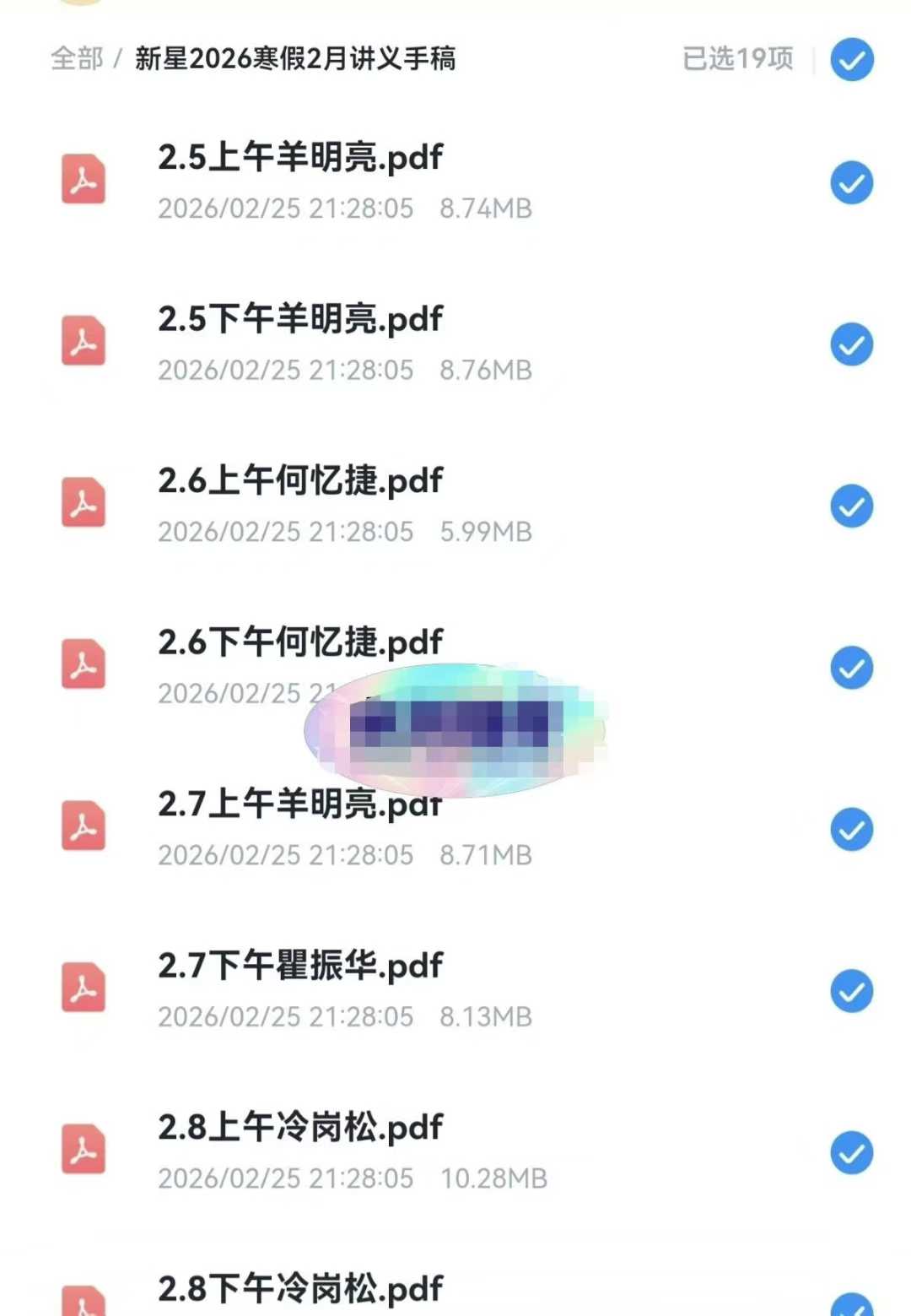 图片[2]-【高中数学】2026年寒假新星2月5号～13号集训讲义＋手稿-学爸优选