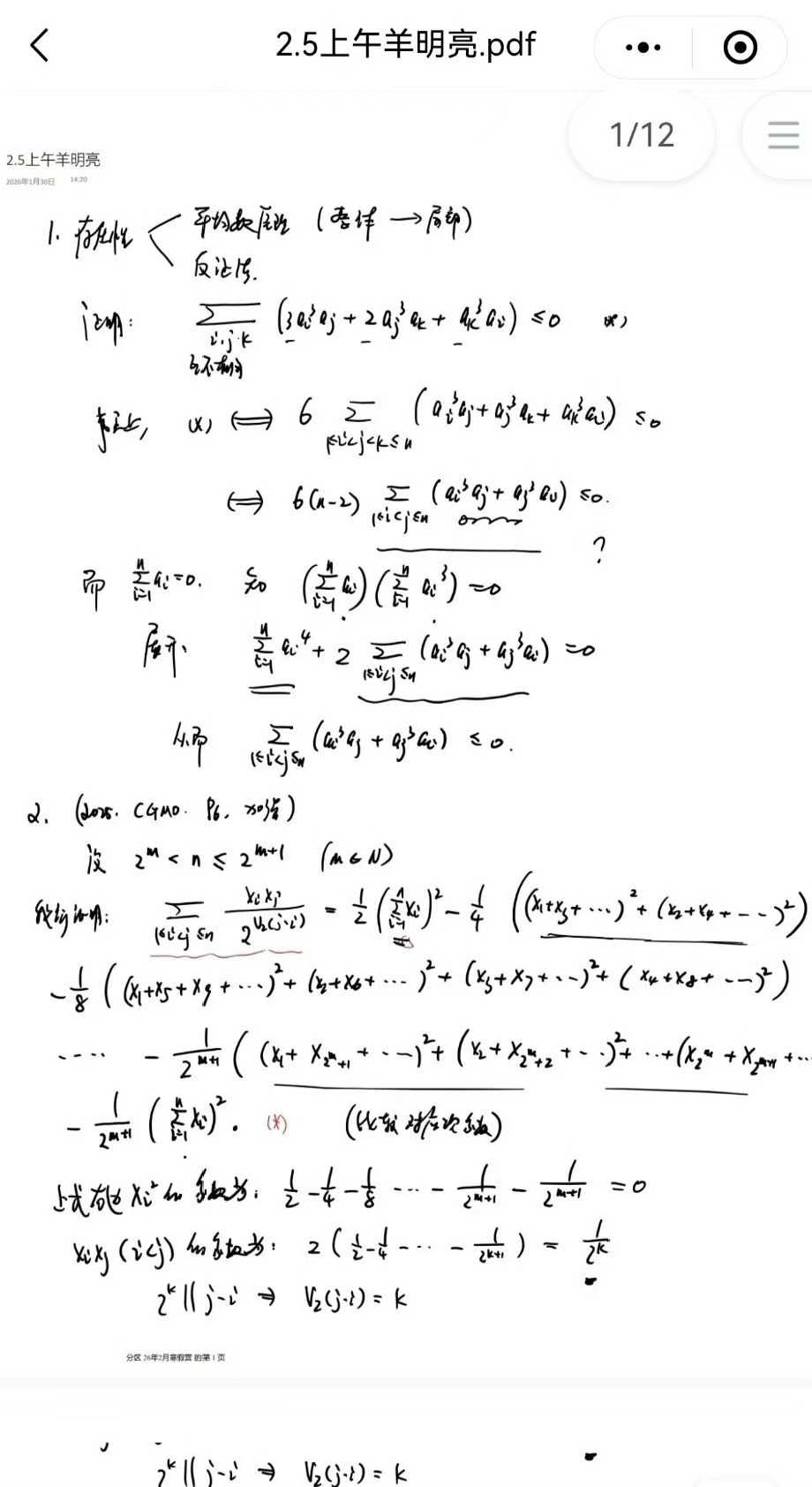 图片[4]-【高中数学】2026年寒假新星2月5号～13号集训讲义＋手稿-学爸优选