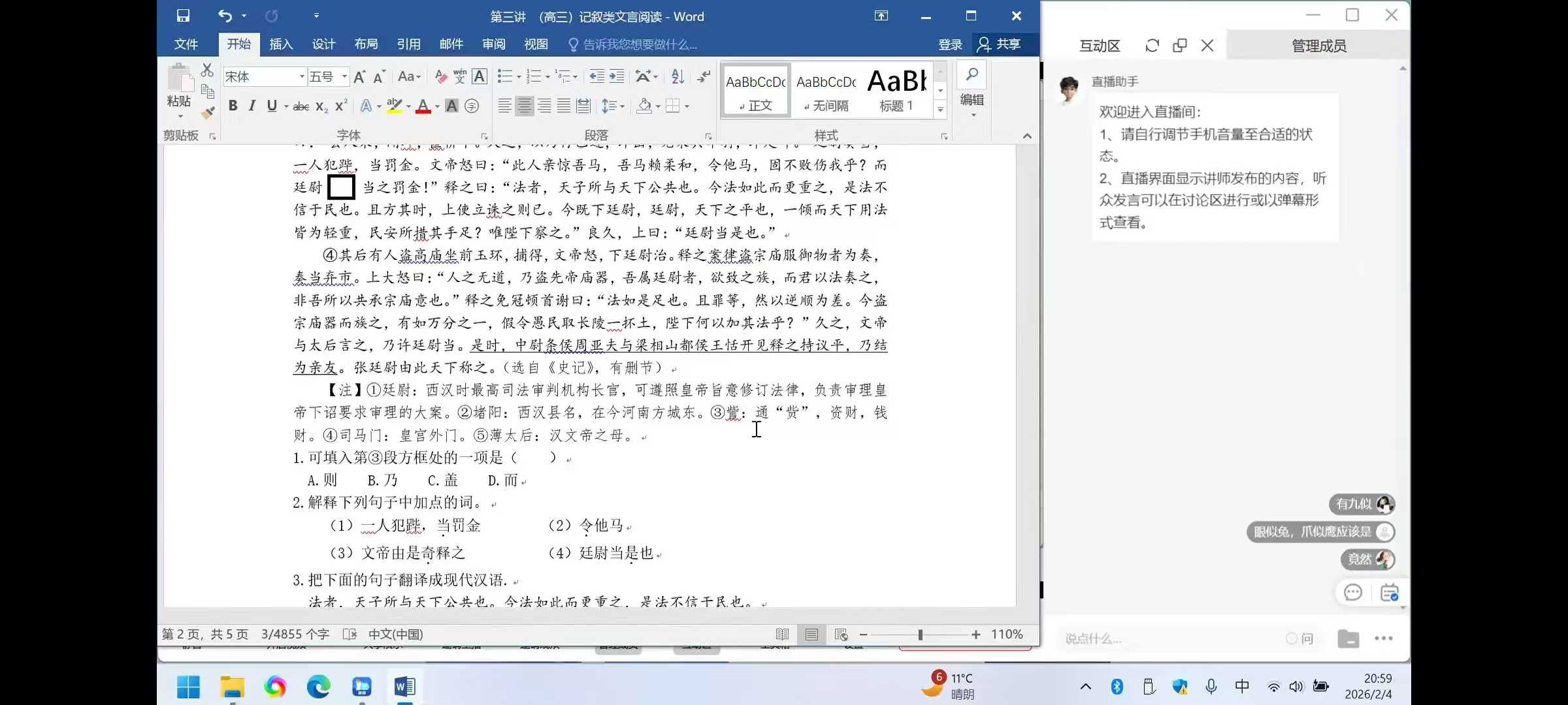图片[2]-【高中语文】2026寒假上海四校高中文言文突破8节课，每节课1小时-学爸优选