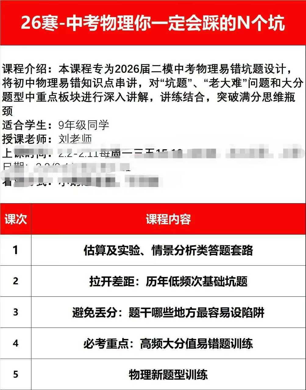 图片[2]-【初中物理】【初中化学】上海26寒中考物理化学必修课各5节课，每节课1小时，完结①中考化学改革第一年必考题型 课程介绍：本课程专为202-学爸优选