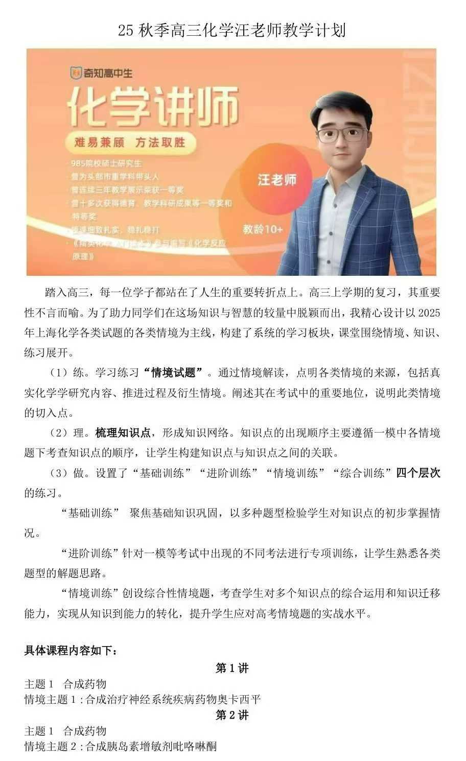 图片[3]-【高中物理】【高中化学】2025秋季上海高三物理+化学第一轮复习班物理付老师｜化学汪老师四校老师，学霸导师，教学经验丰富物-学爸优选