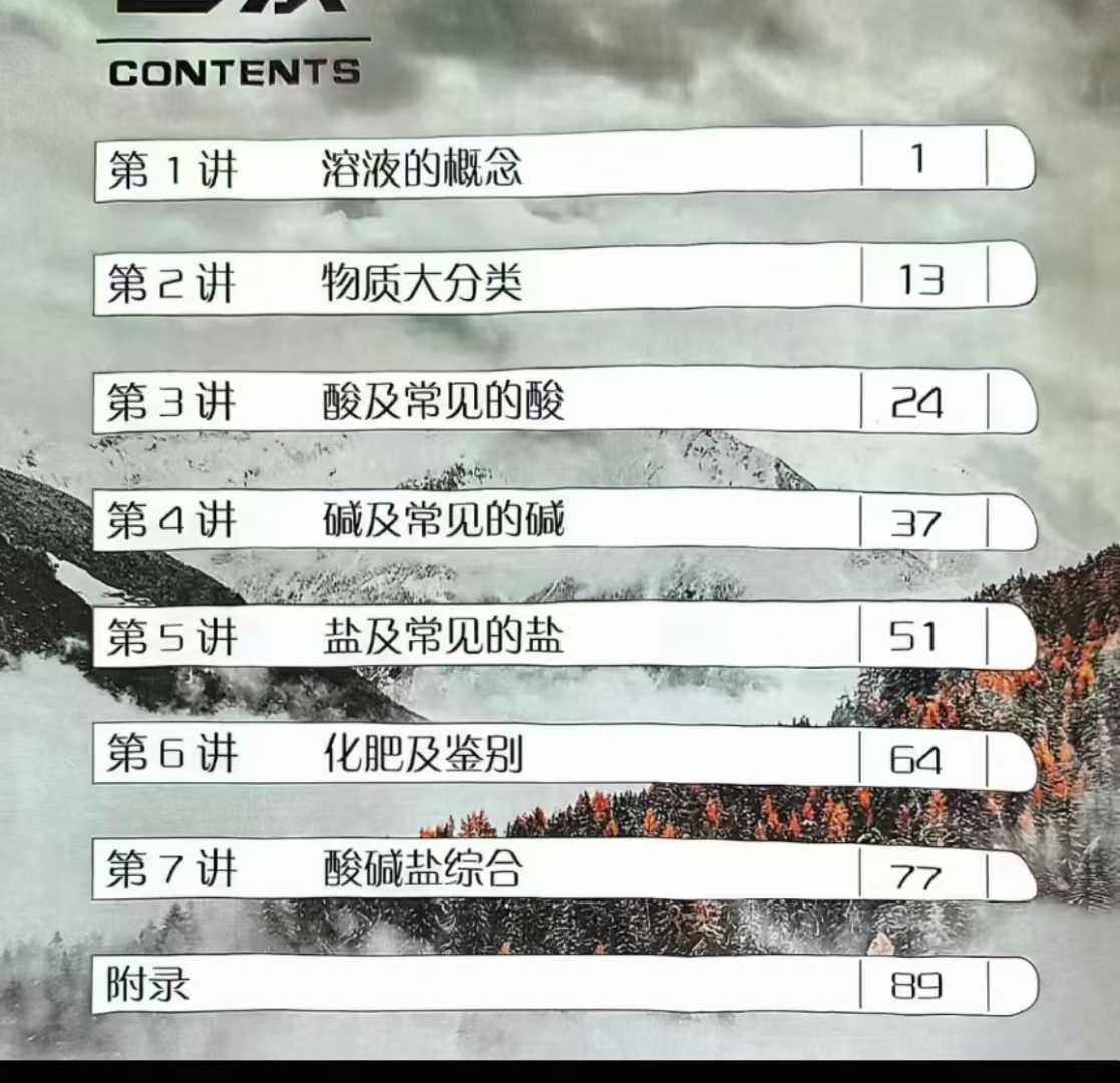 图片[6]-【初中化学】广州化学女王初三全年课程暑秋寒春四期，内容很全！对标广州化学中考，预习、复习、冲刺、自招、签约考都能用～暑假、秋季-学爸优选