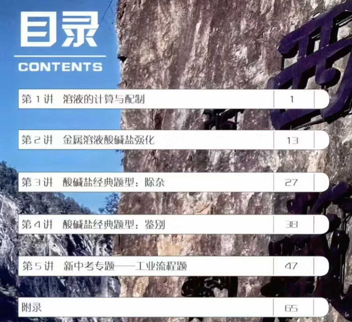 图片[7]-【初中化学】广州化学女王初三全年课程暑秋寒春四期，内容很全！对标广州化学中考，预习、复习、冲刺、自招、签约考都能用～暑假、秋季-学爸优选