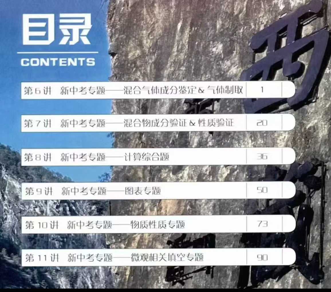 图片[8]-【初中化学】广州化学女王初三全年课程暑秋寒春四期，内容很全！对标广州化学中考，预习、复习、冲刺、自招、签约考都能用～暑假、秋季-学爸优选