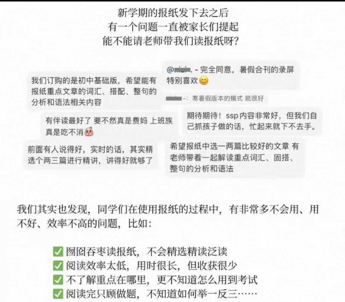 图片[6]-【初中英语】2026春初中s.s.p报纸周周清精读课程，1+N模式！完全不费妈，老师带着读带着做！新鲜出炉！最新2025-202-学爸优选