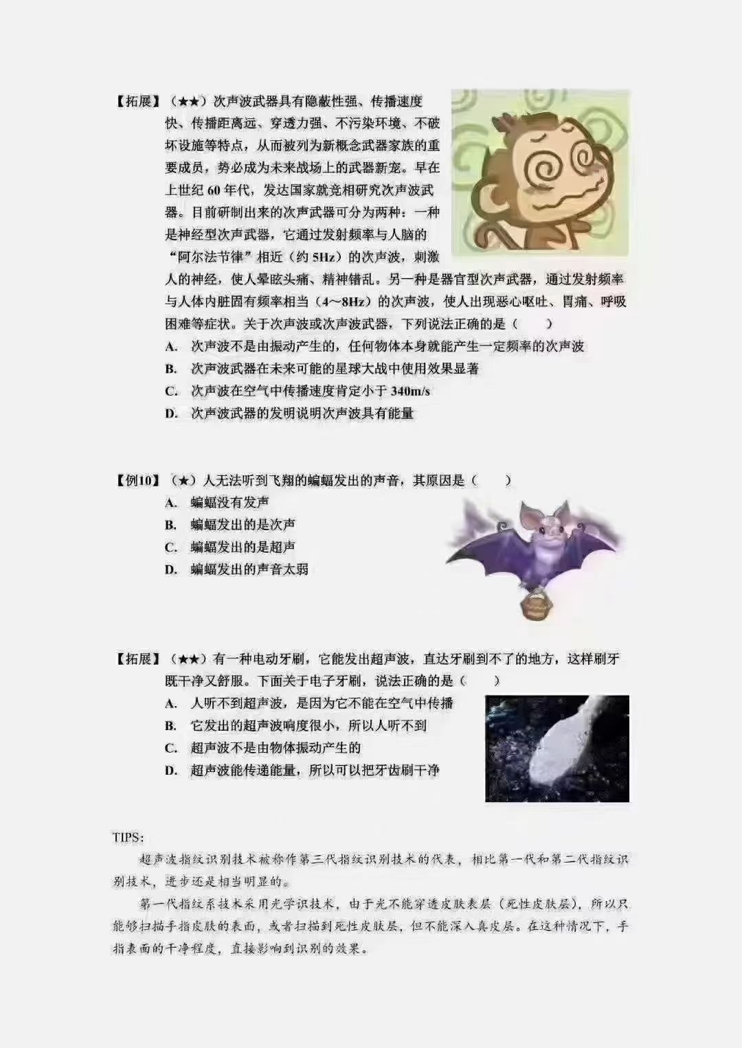 图片[3]-【初中物理】吴老师初中物理自招一年学完初中物理自招拓展课初中物理自招内容一年完成自招物理所有考点的学习-学爸优选