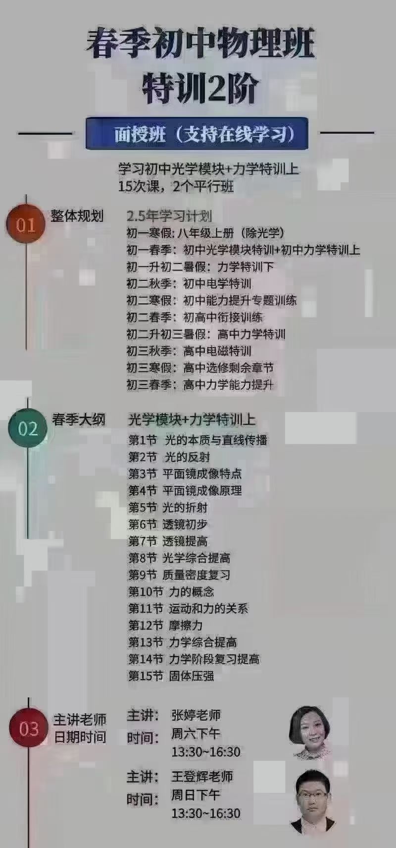 图片[2]-【初中物理】【带纸质书+课】整个初中配套视频🥇质心物理初中特训班🥇名师大咖-质心张婷物理🥇张婷初中物理特训班🥇名师张婷物理-学爸优选
