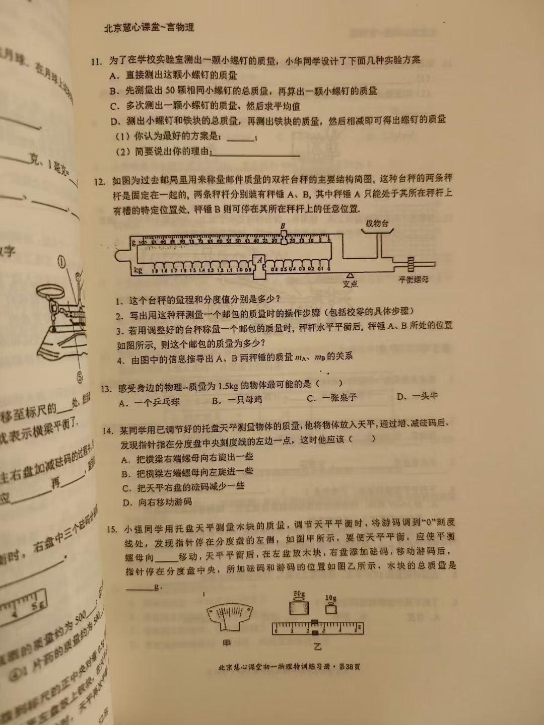 图片[3]-【初中物理】【带纸质书+课】整个初中配套视频🥇质心物理初中特训班🥇名师大咖-质心张婷物理🥇张婷初中物理特训班🥇名师张婷物理-学爸优选