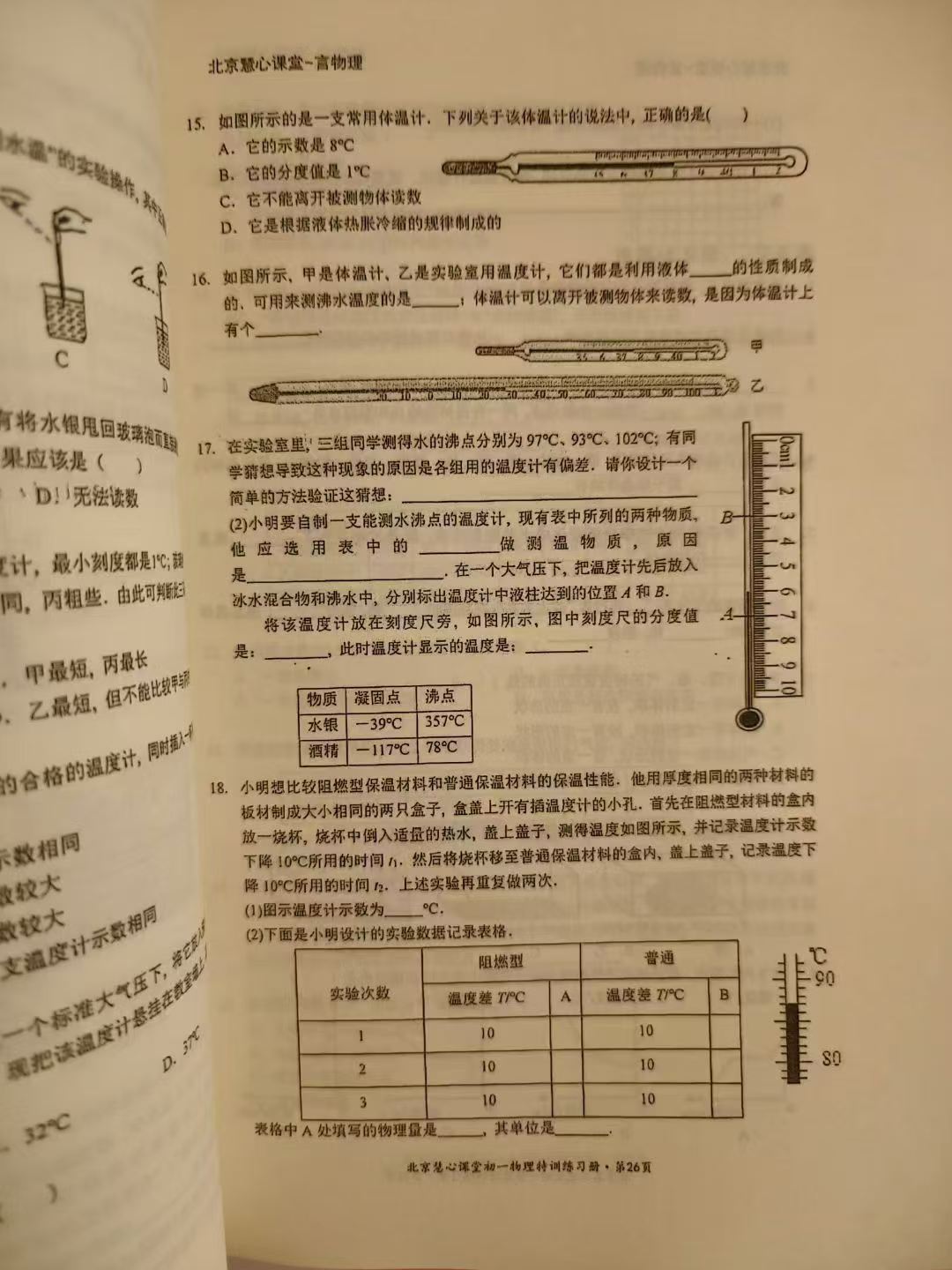 图片[4]-【初中物理】【带纸质书+课】整个初中配套视频🥇质心物理初中特训班🥇名师大咖-质心张婷物理🥇张婷初中物理特训班🥇名师张婷物理-学爸优选