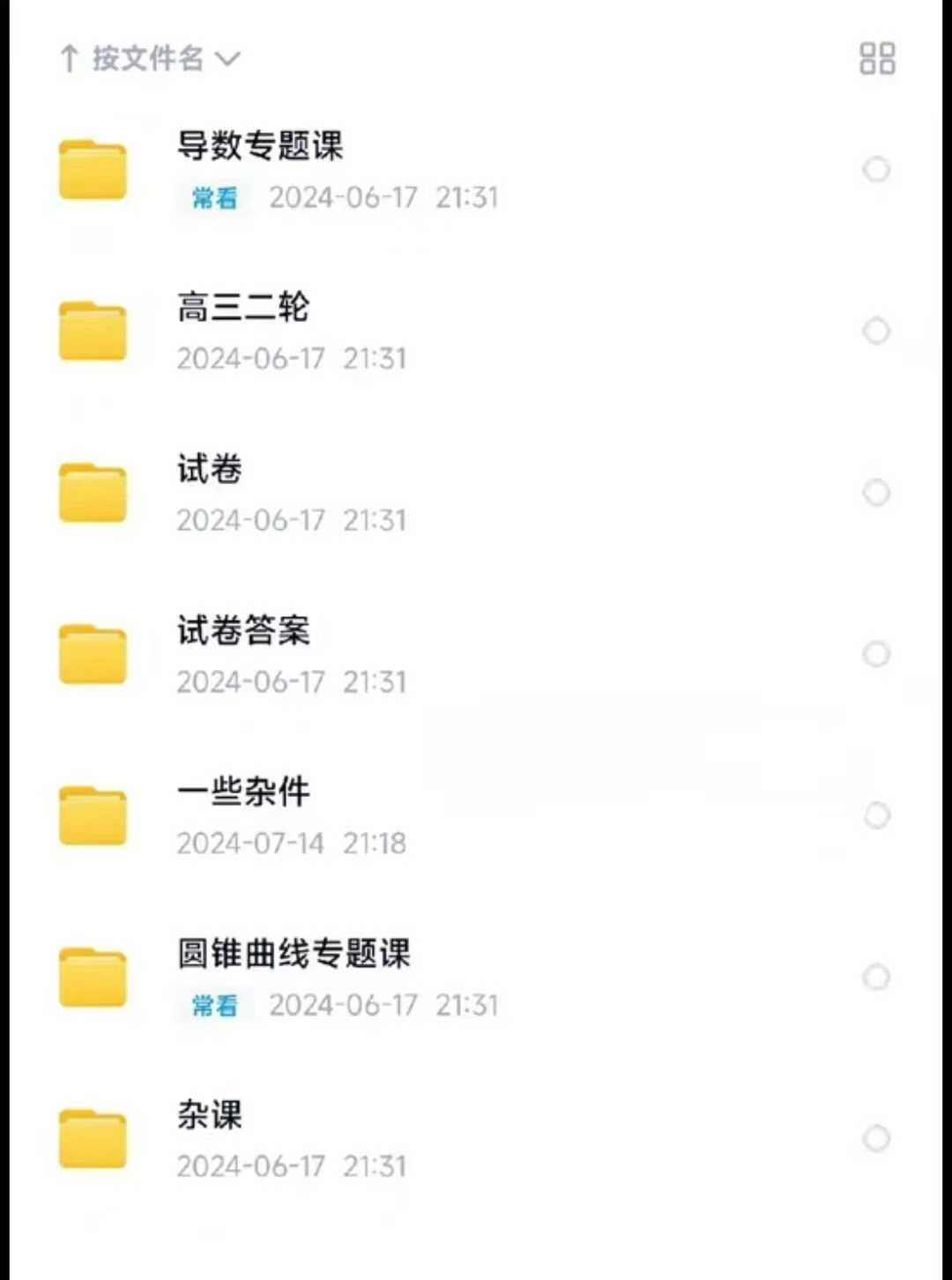 【高中数学】余正熙老师数学全套课程内容从基础到进阶再到拔高。包含导数专题课➕圆锥曲线专题课➕二轮➕一些杂课➕试卷精选和答案等等-学爸优选