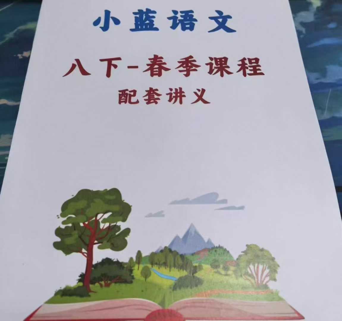 【初中语文】小蓝语文八下春季课程+讲义配套视频课程,内容涵盖八下语文知识点梳理、古诗词、文言文、阅读理解、写作等,讲解细致-学爸优选