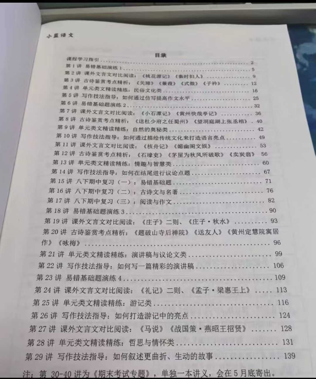 图片[2]-【初中语文】小蓝语文八下春季课程+讲义配套视频课程，内容涵盖八下语文知识点梳理、古诗词、文言文、阅读理解、写作等，讲解细致-学爸优选