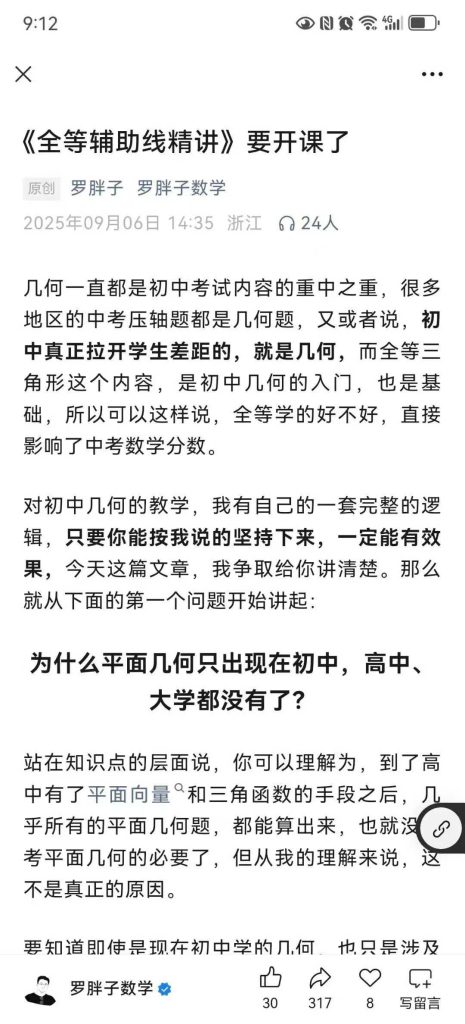 图片[3]-【003788】【初中数学】罗胖子：全等辅助线精讲（2025新版）-学爸优选