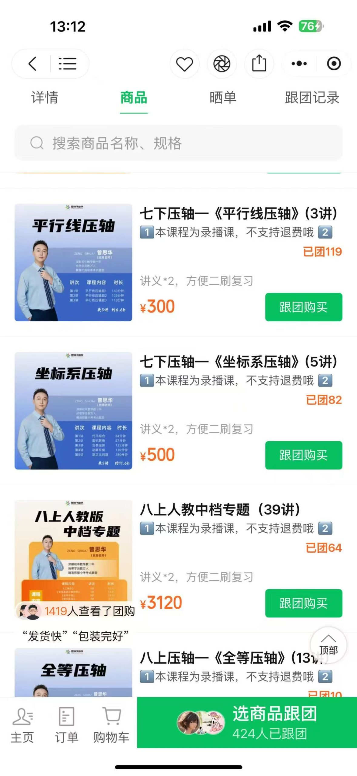 【初中数学】罗胖子数学，7上，7下压抽，课程+书本-学爸优选