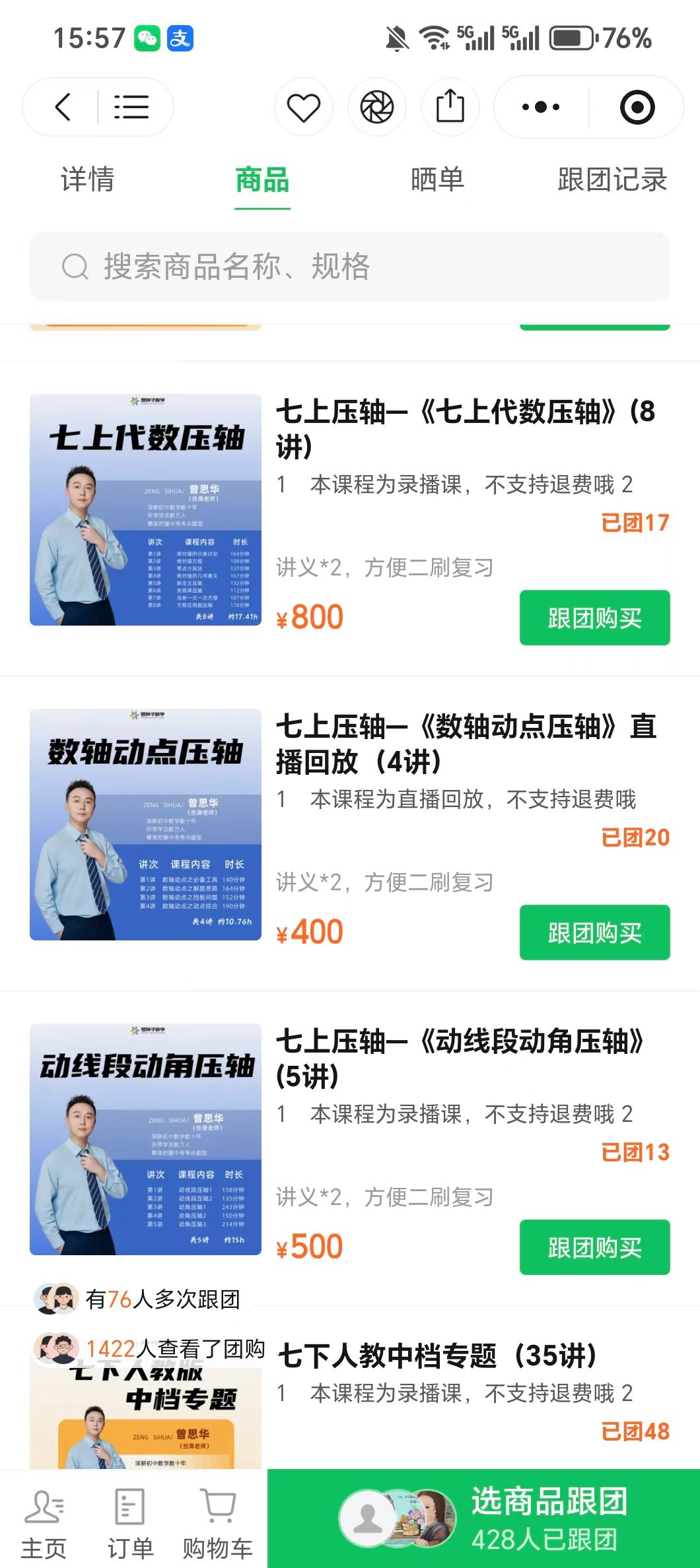 图片[2]-【初中数学】罗胖子数学，7上，7下压抽，课程+书本-学爸优选