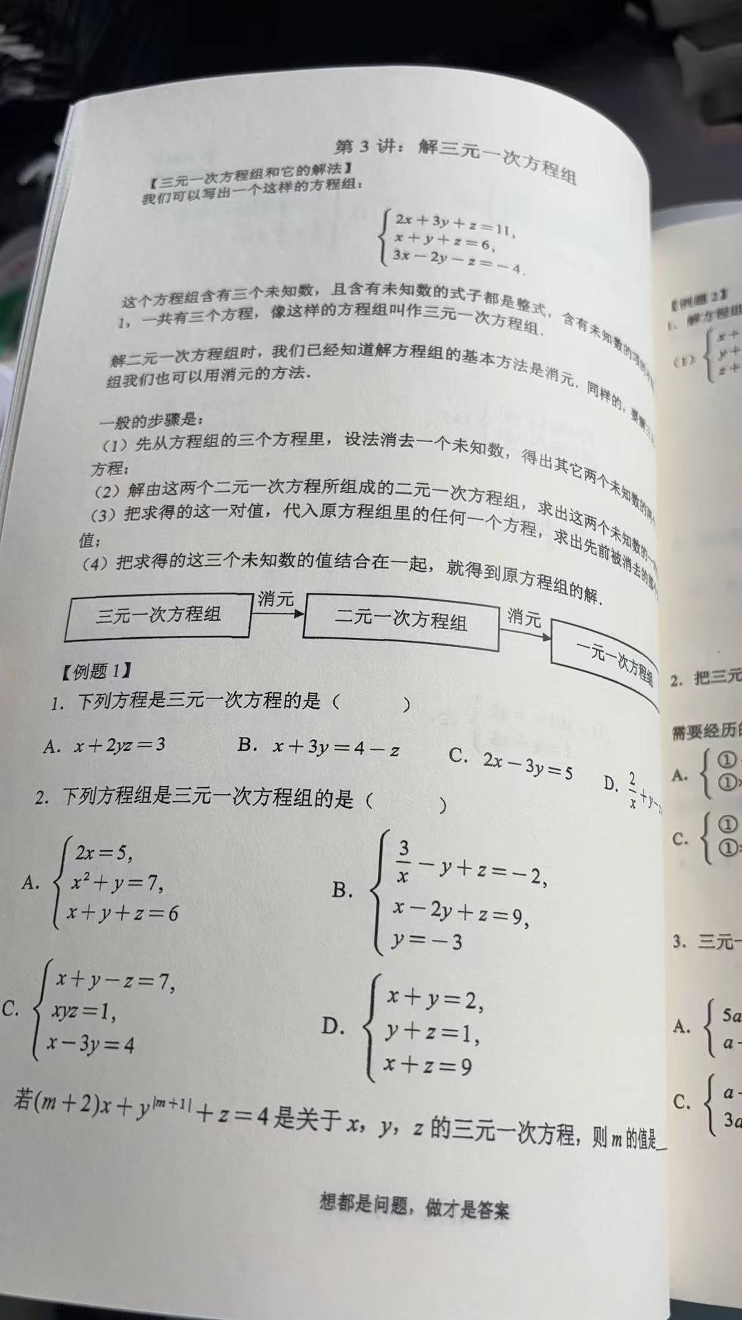 图片[8]-【初中数学】罗胖子数学，7上，7下压抽，课程+书本-学爸优选