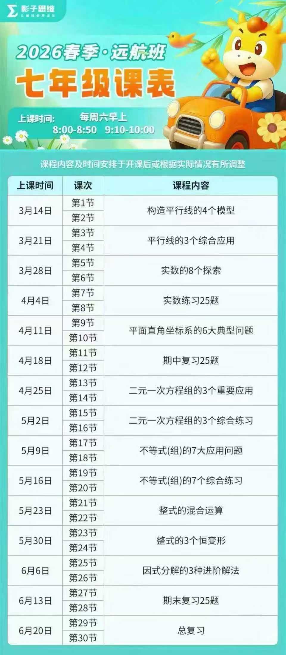 图片[6]-【初中数学】【小学数学】毛军峰 影子数学 2-8年级 春季新课更新中-学爸优选