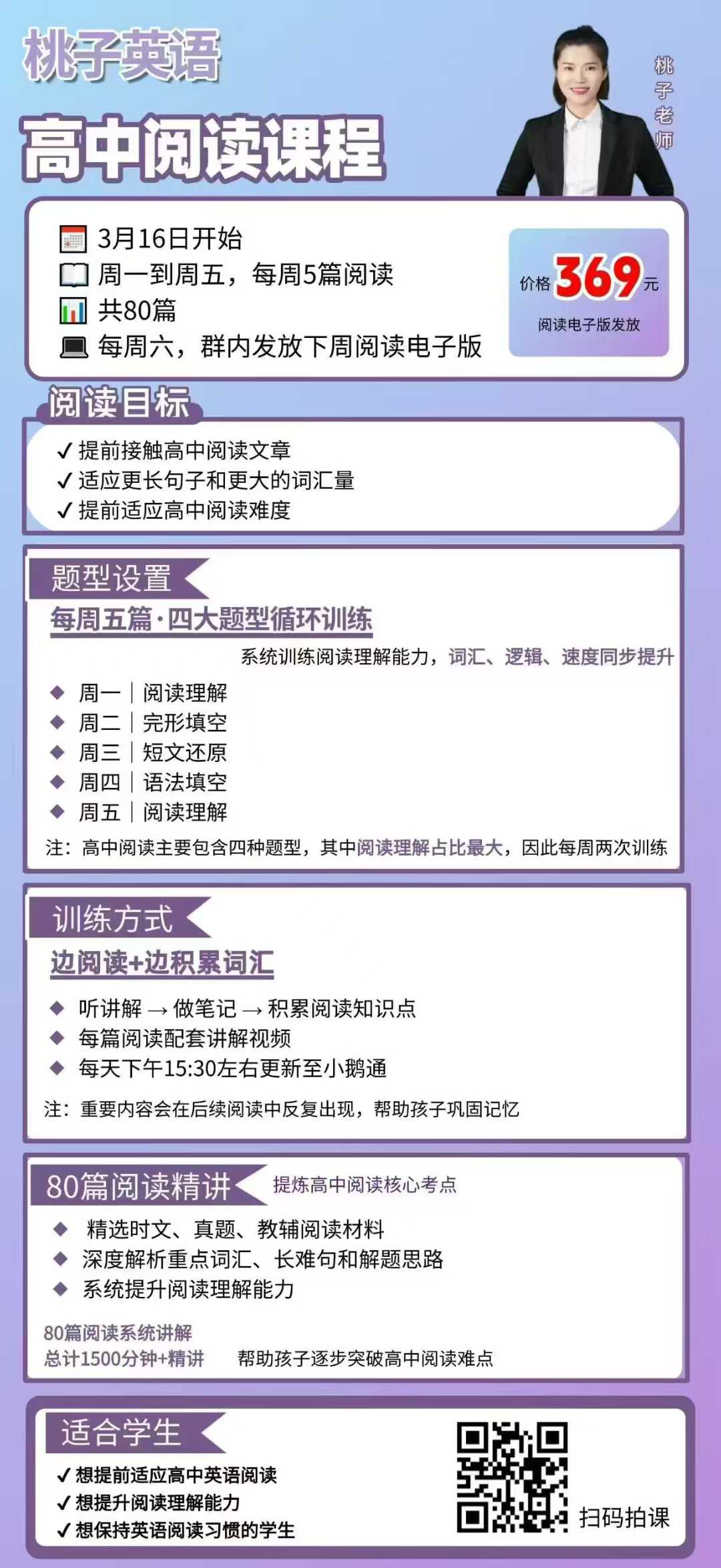 【高中英语】桃子老师：高中阅读课-学爸优选
