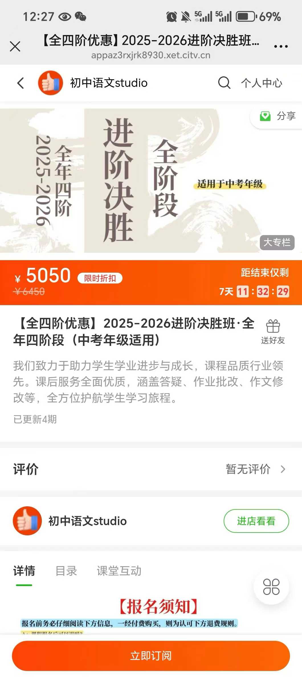 图片[3]-【初中语文】studio初中语文，初一初二+中考课，已经同步官网更新-学爸优选