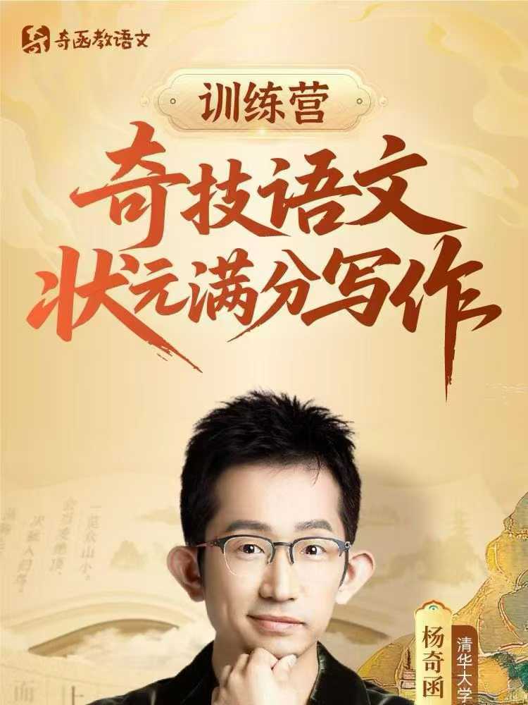 图片[4]-【高中语文】杨奇涵：状元满分写作+状元满分阅读-学爸优选