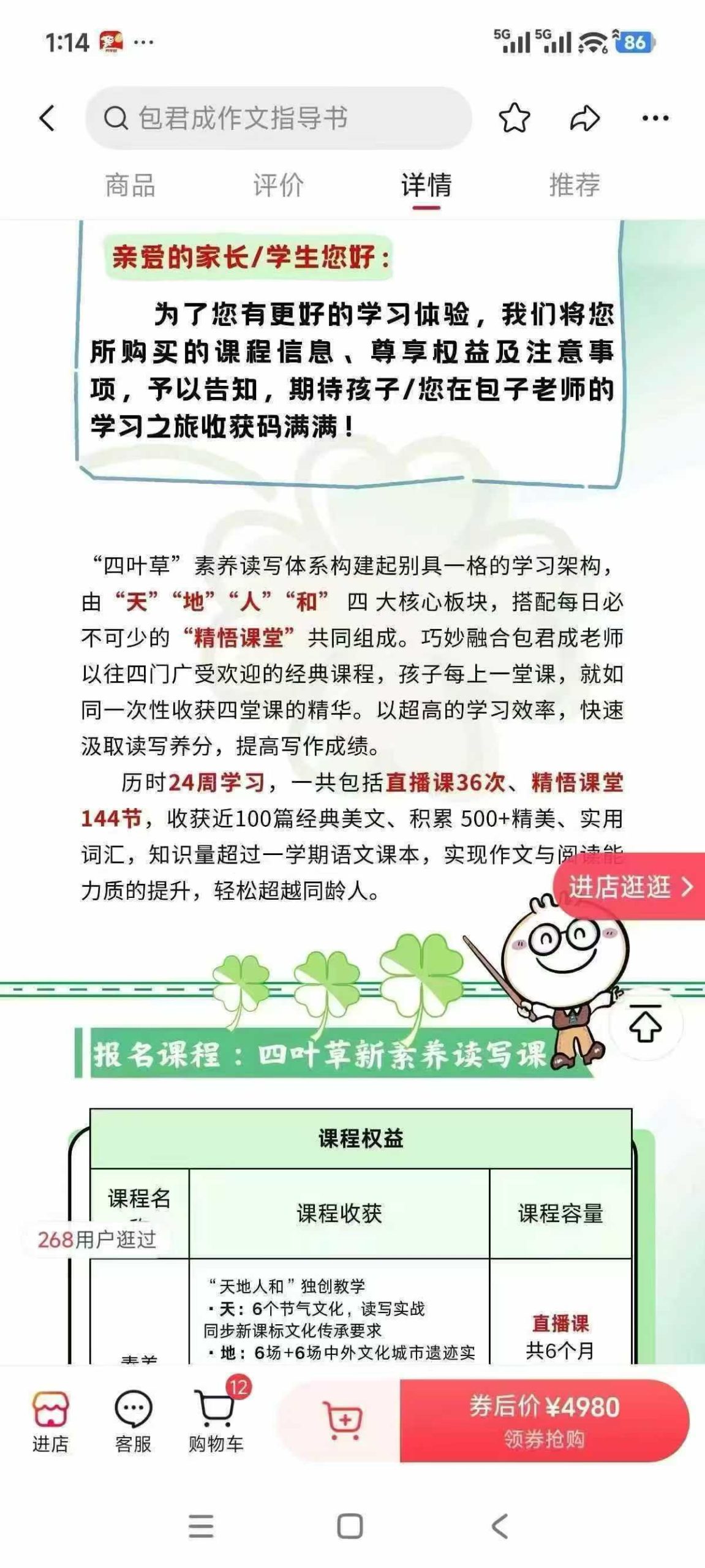图片[2]-【小学语文】【初中语文】包君成老师26最新课，四叶草新素养读写课，应试提分强、方法体系化、课堂有趣、口拍好，适合初中学生和小学高段，（4-9年级-学爸优选