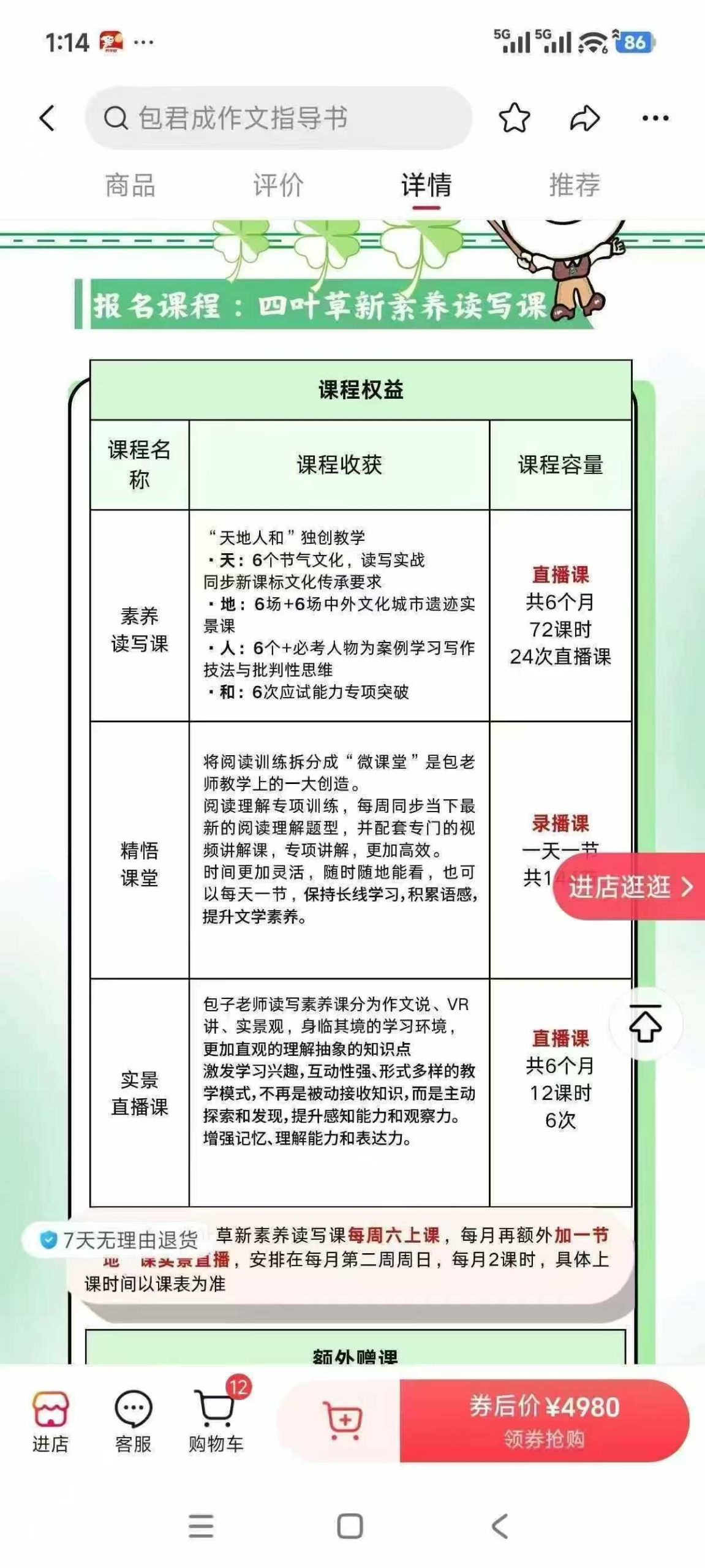 图片[3]-【小学语文】【初中语文】包君成老师26最新课，四叶草新素养读写课，应试提分强、方法体系化、课堂有趣、口拍好，适合初中学生和小学高段，（4-9年级-学爸优选