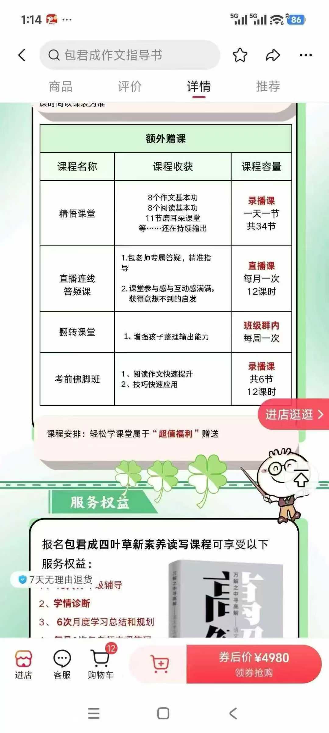 图片[4]-【小学语文】【初中语文】包君成老师26最新课，四叶草新素养读写课，应试提分强、方法体系化、课堂有趣、口拍好，适合初中学生和小学高段，（4-9年级-学爸优选