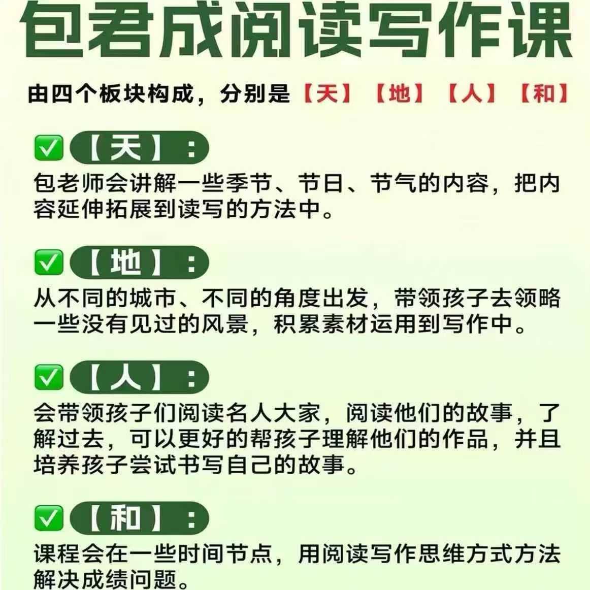 图片[6]-【小学语文】【初中语文】包君成老师26最新课，四叶草新素养读写课，应试提分强、方法体系化、课堂有趣、口拍好，适合初中学生和小学高段，（4-9年级-学爸优选