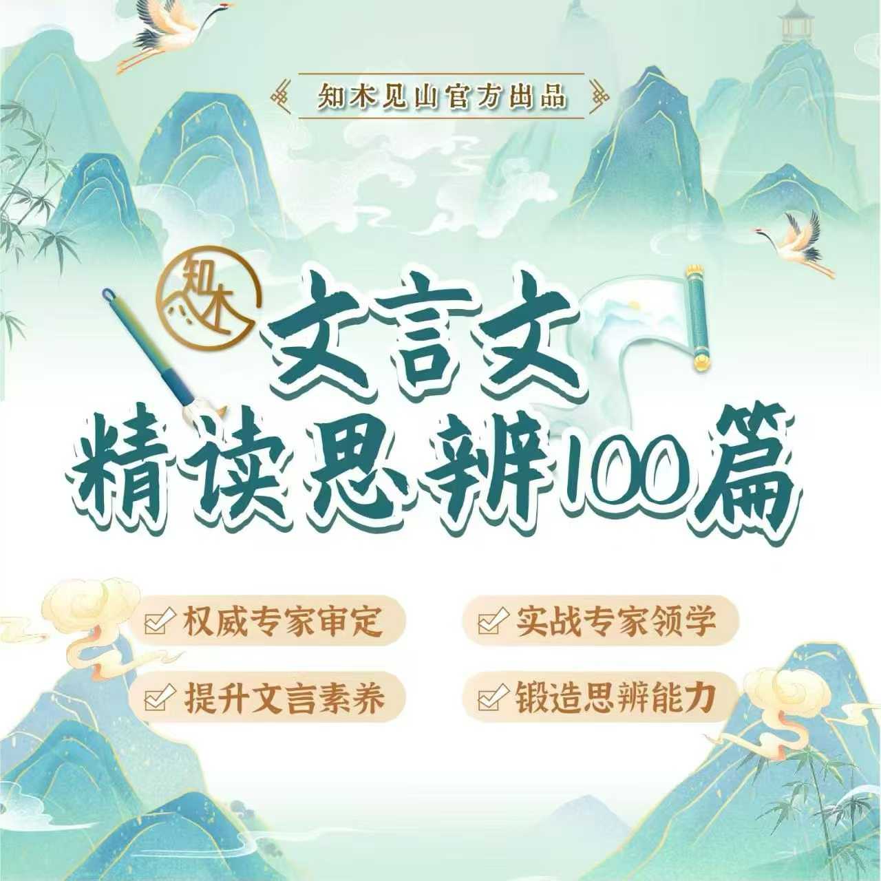图片[8]-【初中语文】【小学语文】知木见山李小白26新课 小初高文言文100篇-学爸优选