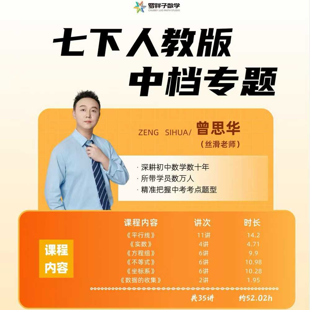 图片[3]-【初中数学】罗胖子数学：七上七下八上中档班-学爸优选