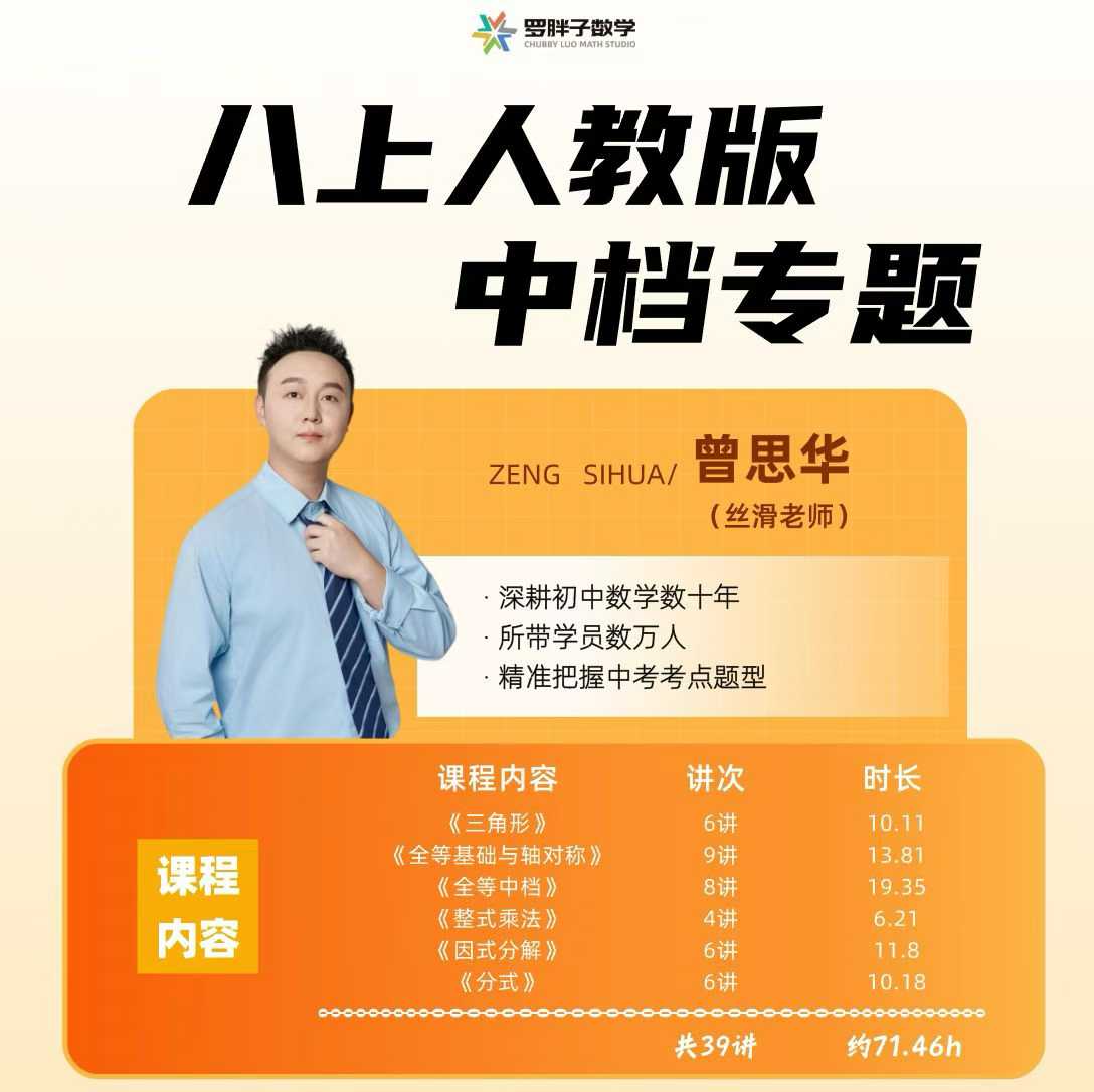 图片[5]-【初中数学】罗胖子数学：七上七下八上中档班-学爸优选