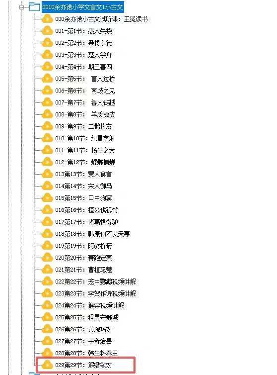 图片[2]-【小学语文】余亦诺：小学阅读理解（文言文12+现代文）-学爸优选
