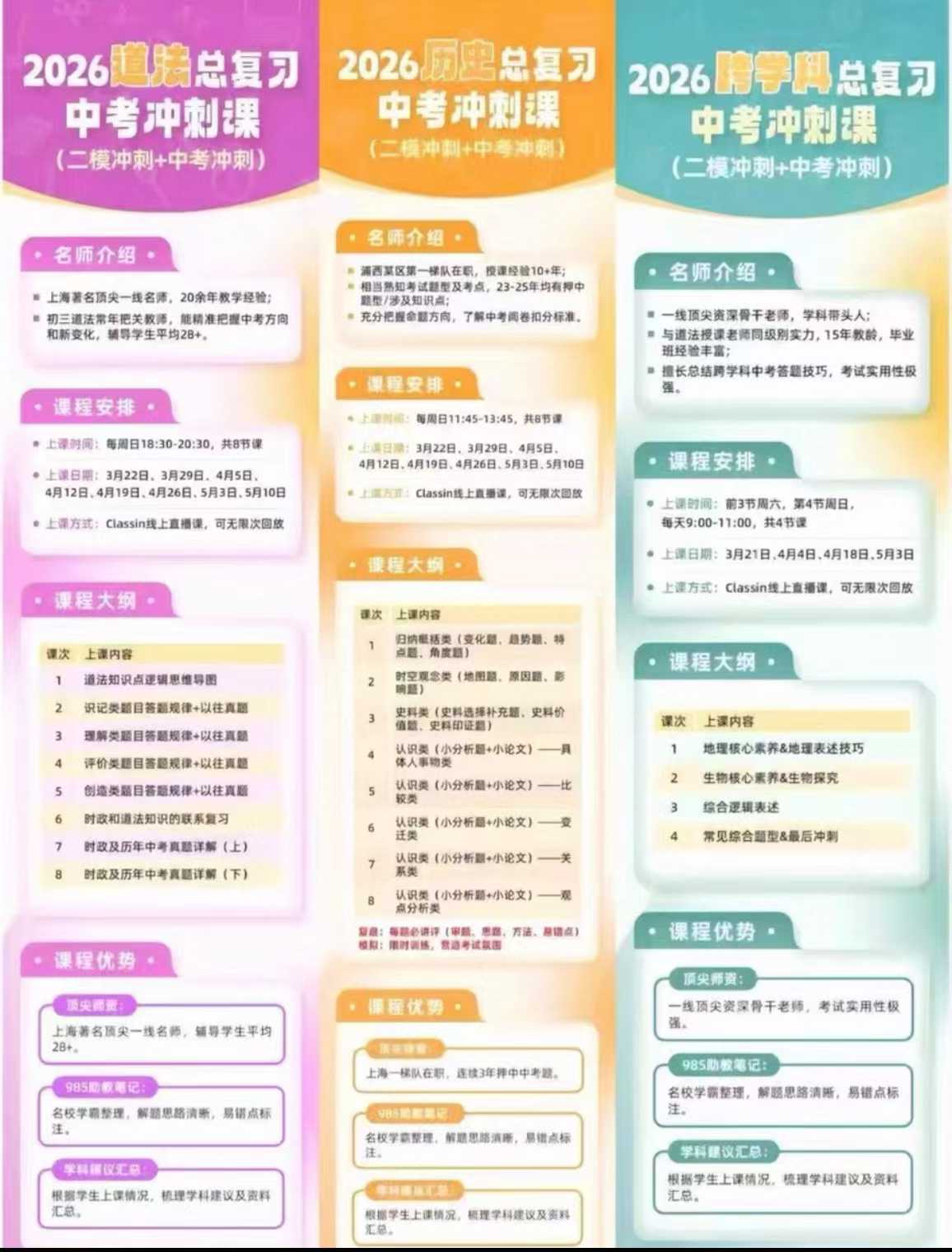 图片[2]-【初中语文】【初中英语】【初中物理】【初中化学】【初中数学】【初中历史】【初中道法】【初中跨学科】华育中考8科冲刺课26春最新课语文、数学、英语、物理、化学、历史、道法、跨学科，各8节课，跨学科4节，每节2小时。上-学爸优选