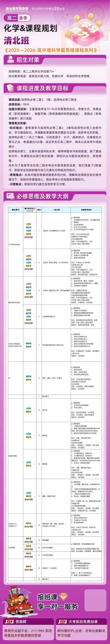 图片[3]-【高中数学】【高中物理】【高中化学】💚2026谢全民双提高二：1.高二数学2.高二物理3.高二化学-学爸优选