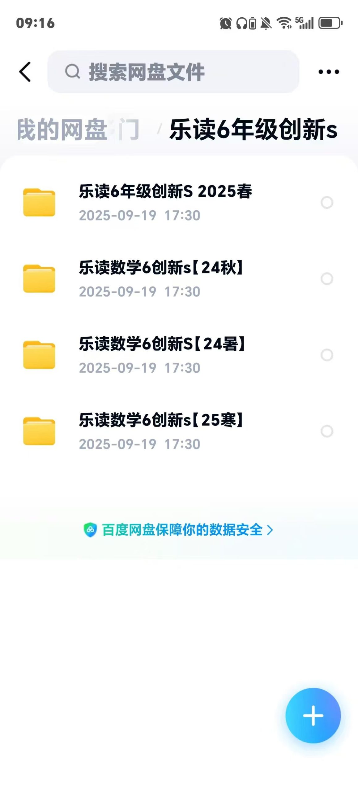 【初中数学】上海乐读六年级数学带书+课-学爸优选