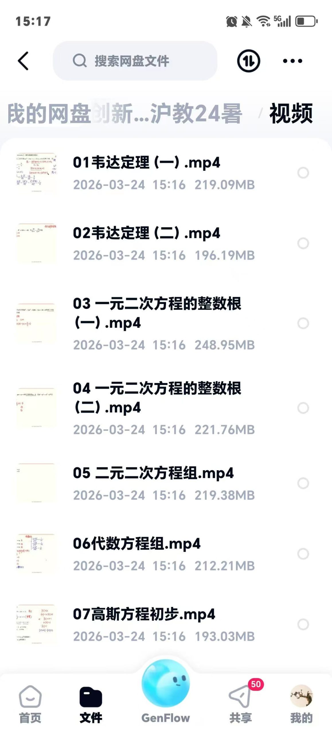 图片[2]-【初中数学】上海乐读六年级数学带书+课-学爸优选