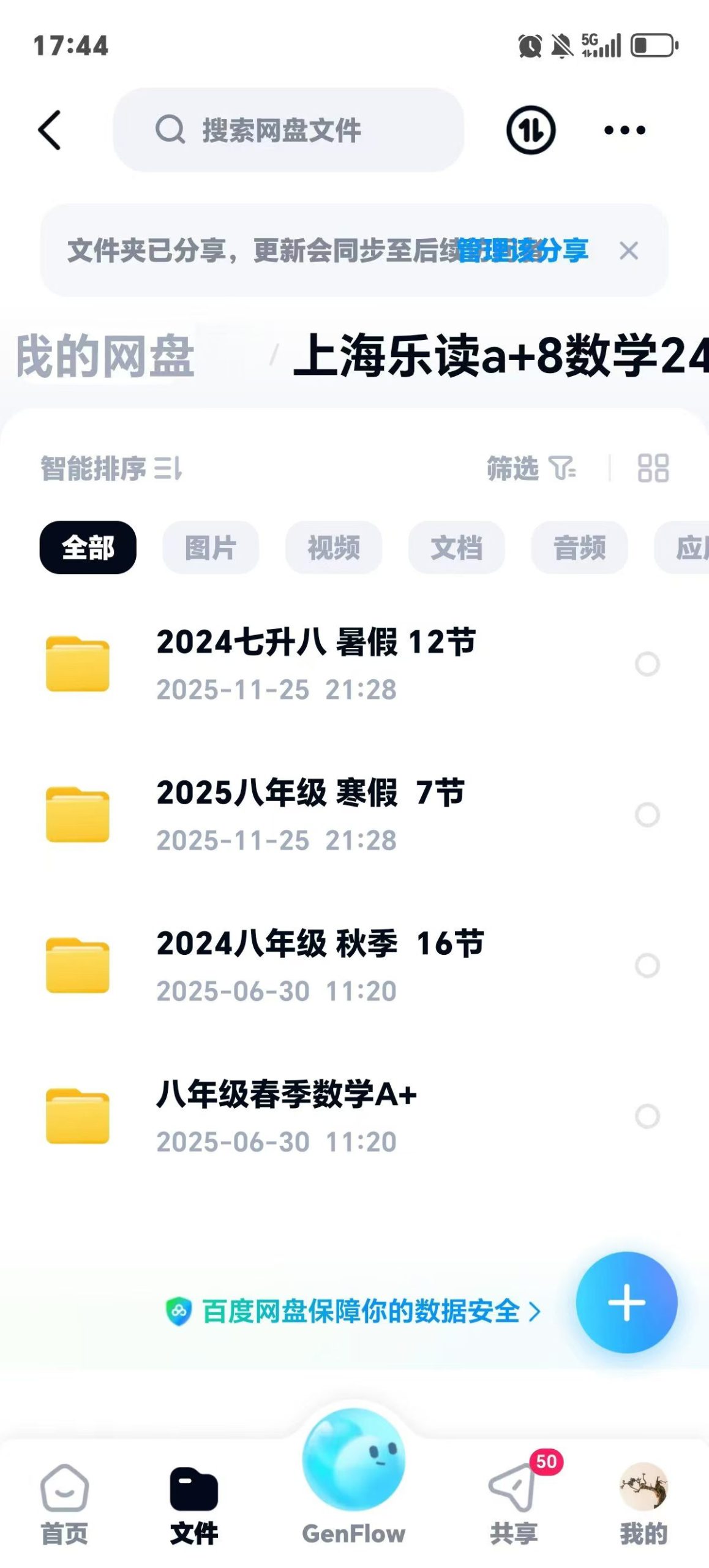图片[3]-【初中数学】上海乐读六年级数学带书+课-学爸优选