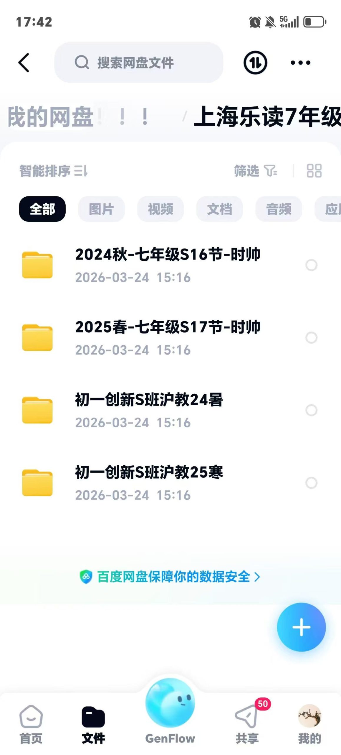 图片[4]-【初中数学】上海乐读六年级数学带书+课-学爸优选