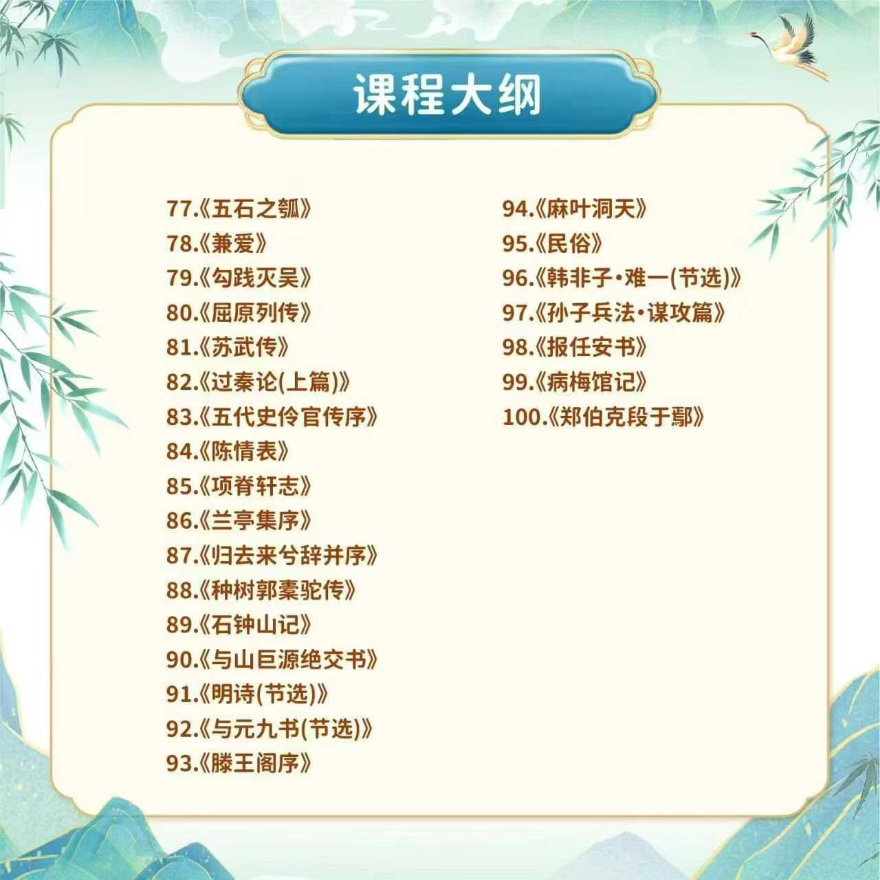 图片[5]-【高中语文】【初中语文】知木见山文言文精读思辨100篇 ：课程➕资料都有，内容涵盖100篇经典文言文，适合语文学习、文言文提升-学爸优选