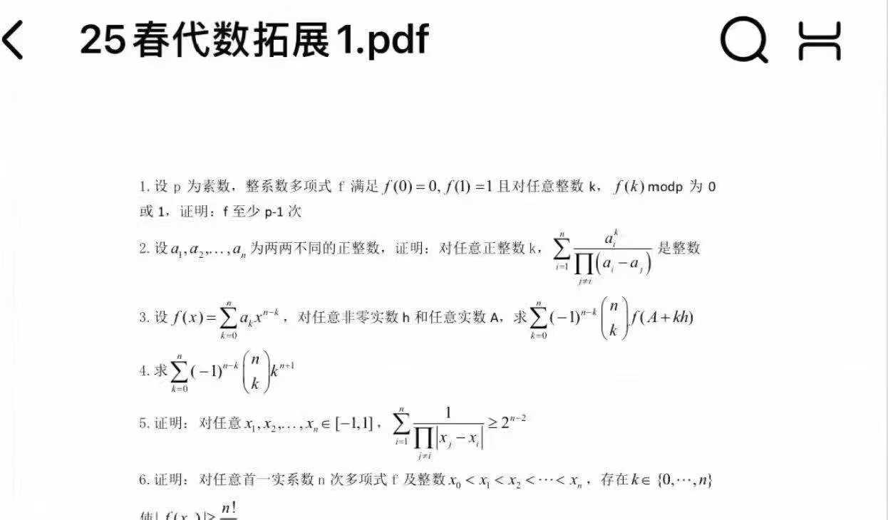 图片[2]-【高中数学】张思汇2025春季CMO代数拓展12节高清视频+电子资料全套！张思汇名师主讲，CMO代数专项，春季最新课程12节视频-学爸优选