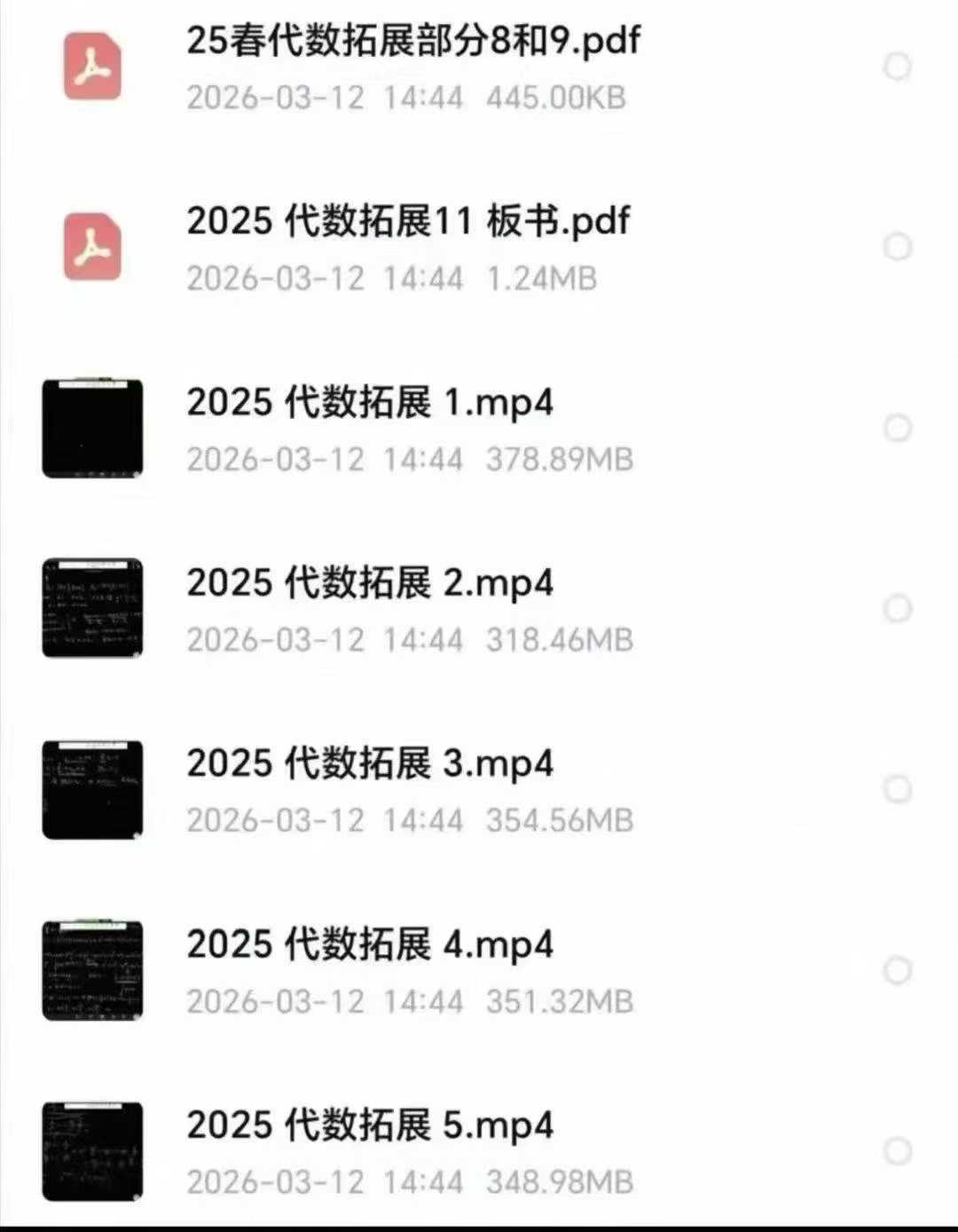 图片[3]-【高中数学】张思汇2025春季CMO代数拓展12节高清视频+电子资料全套！张思汇名师主讲，CMO代数专项，春季最新课程12节视频-学爸优选