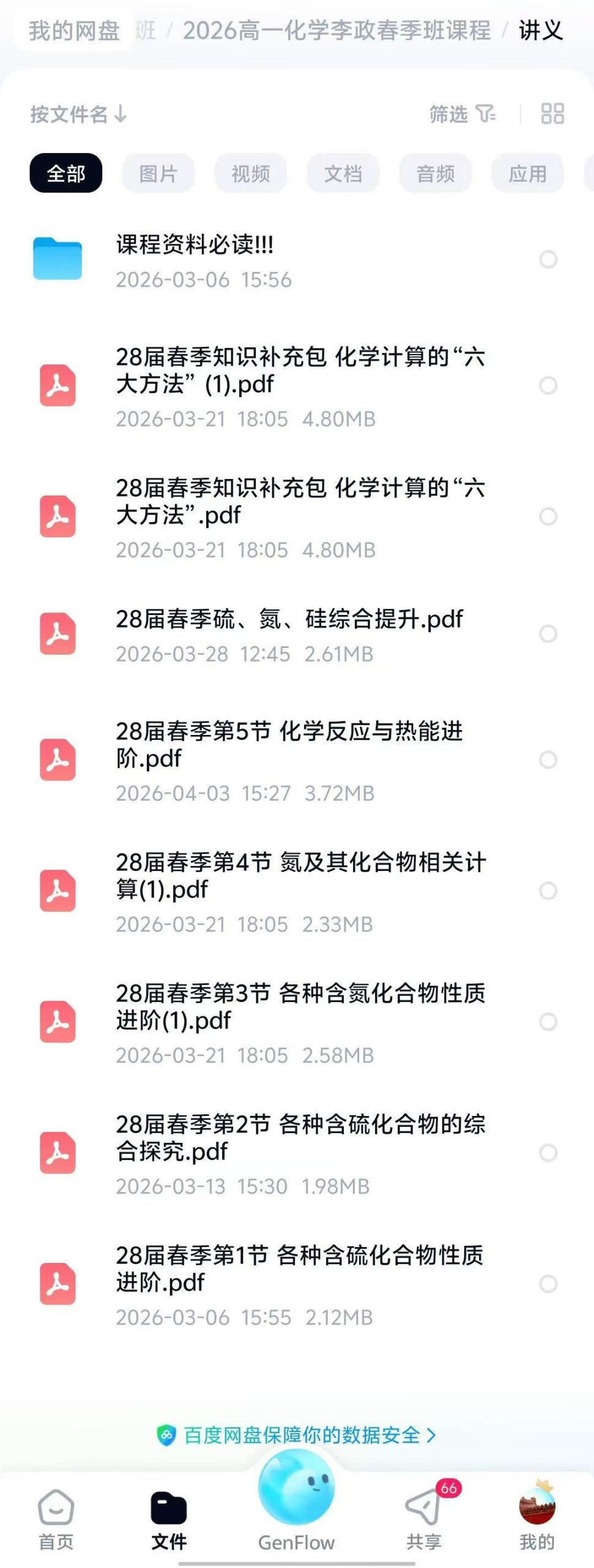 图片[3]-【高中化学】李政：2026高一化学-学爸优选