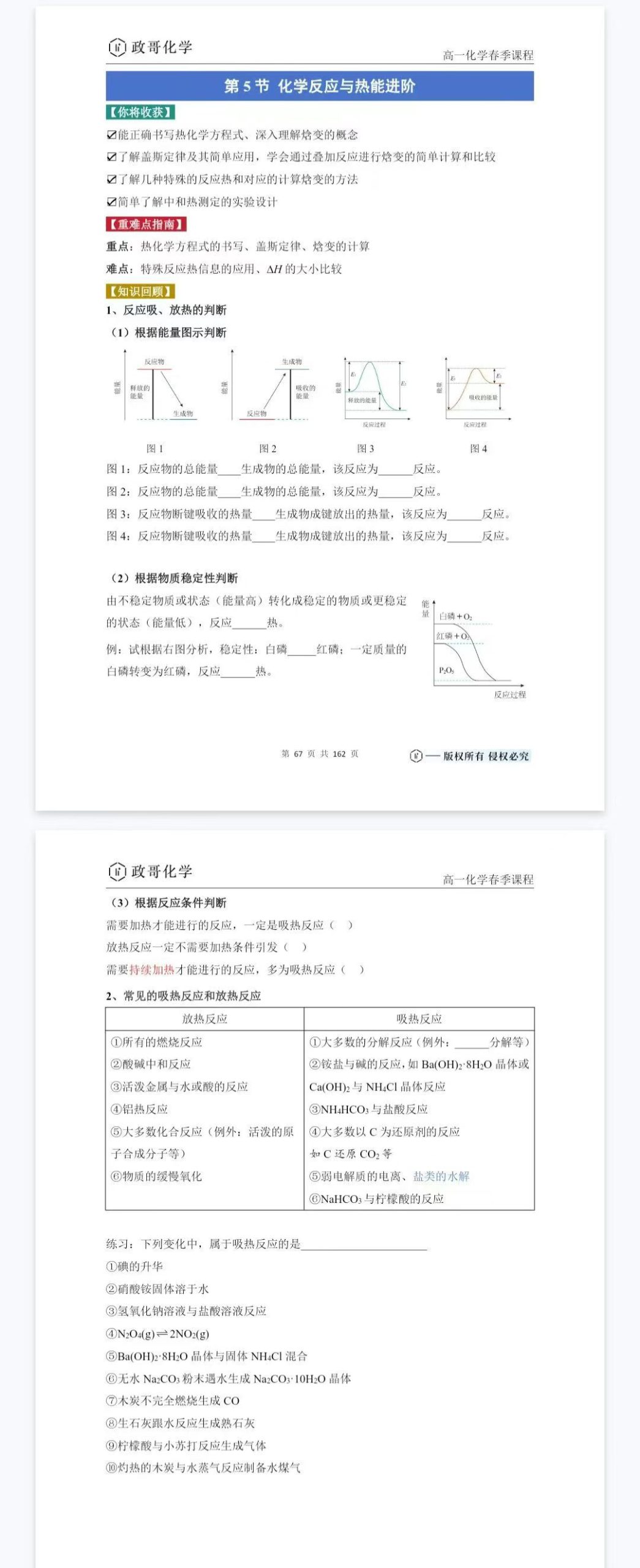 图片[4]-【高中化学】李政：2026高一化学-学爸优选
