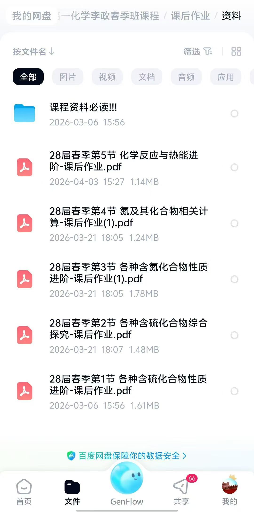 图片[5]-【高中化学】李政：2026高一化学-学爸优选