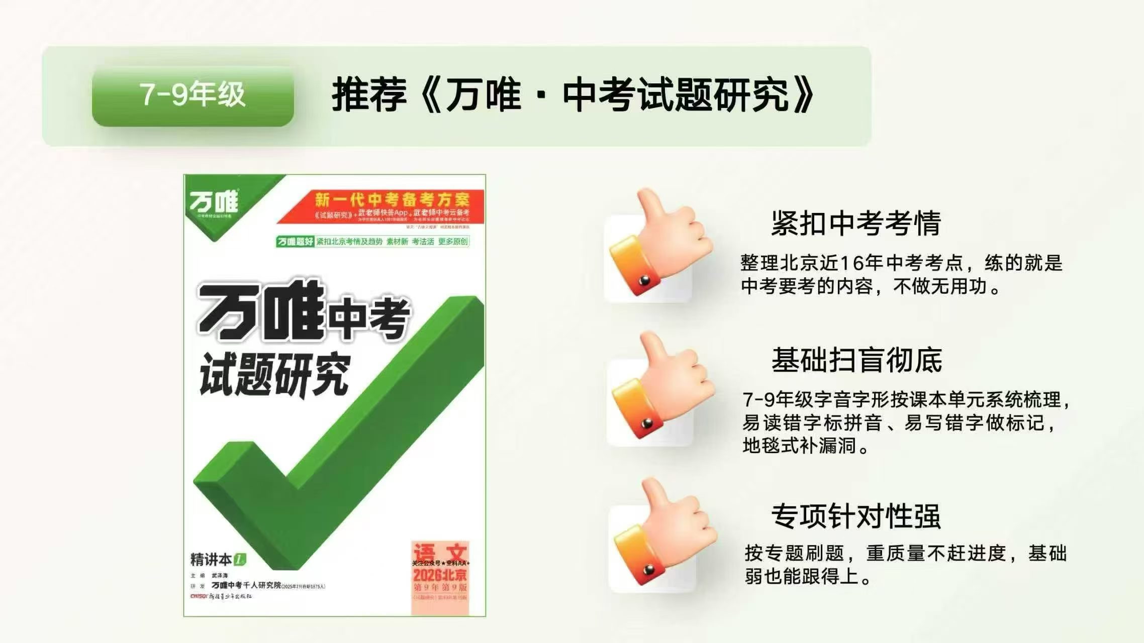 图片[4]-【初中语文】26春万唯中考语基打卡营，聪颖老师主讲，适合7-9年级，语基不扎实、字音字形丢分、基础薄弱的同学，系统提升语基分数，冲刺-学爸优选