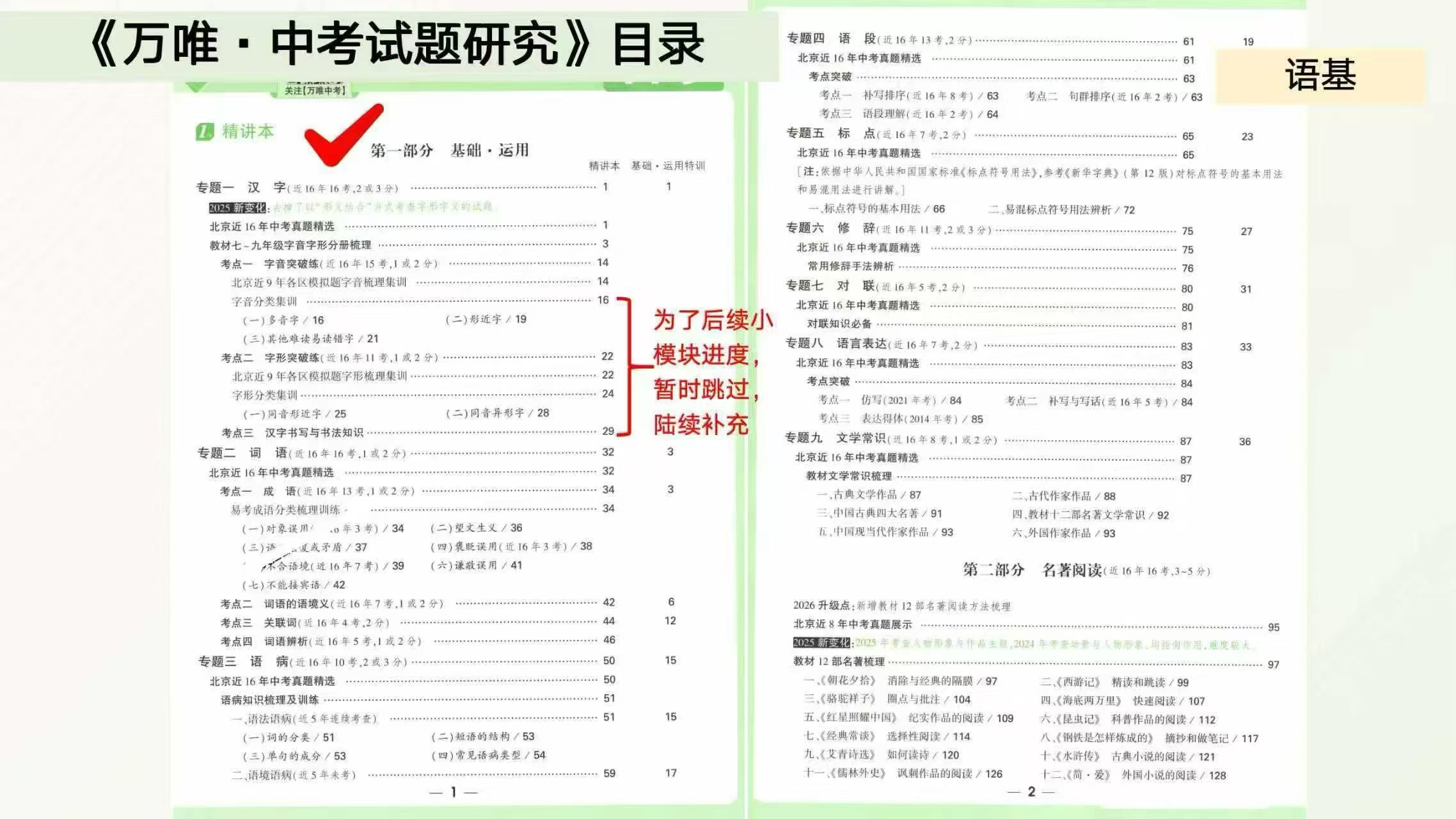 图片[5]-【初中语文】26春万唯中考语基打卡营，聪颖老师主讲，适合7-9年级，语基不扎实、字音字形丢分、基础薄弱的同学，系统提升语基分数，冲刺-学爸优选